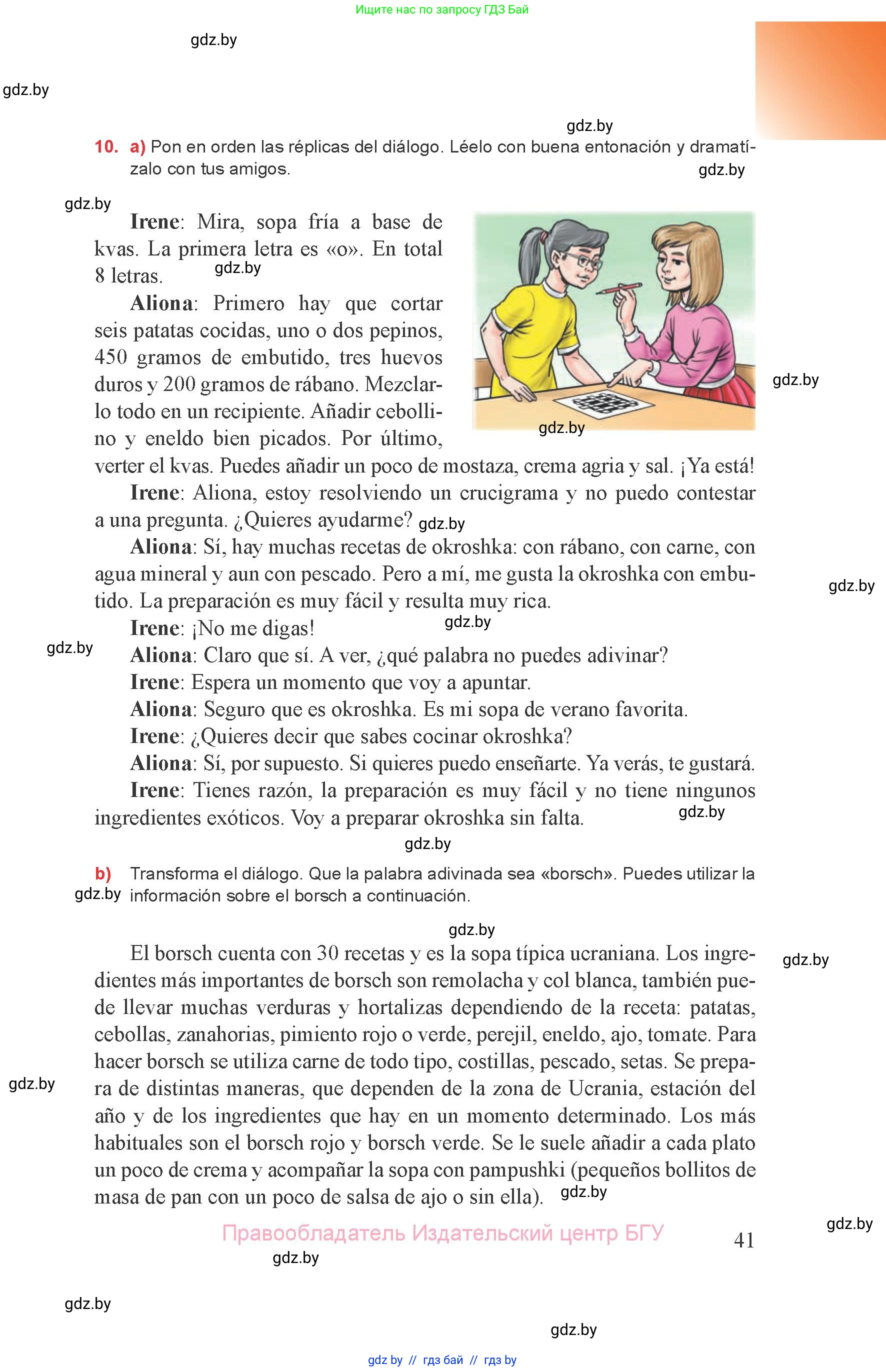 Испанский язык, 8 класс Учебник, авторы: Цыбулева Татьяна Эдуардовна, Пушкина Ольга Александровна, издательство Издательский центр БГУ, Минск, 2016, оранжевого цвета, страница 41