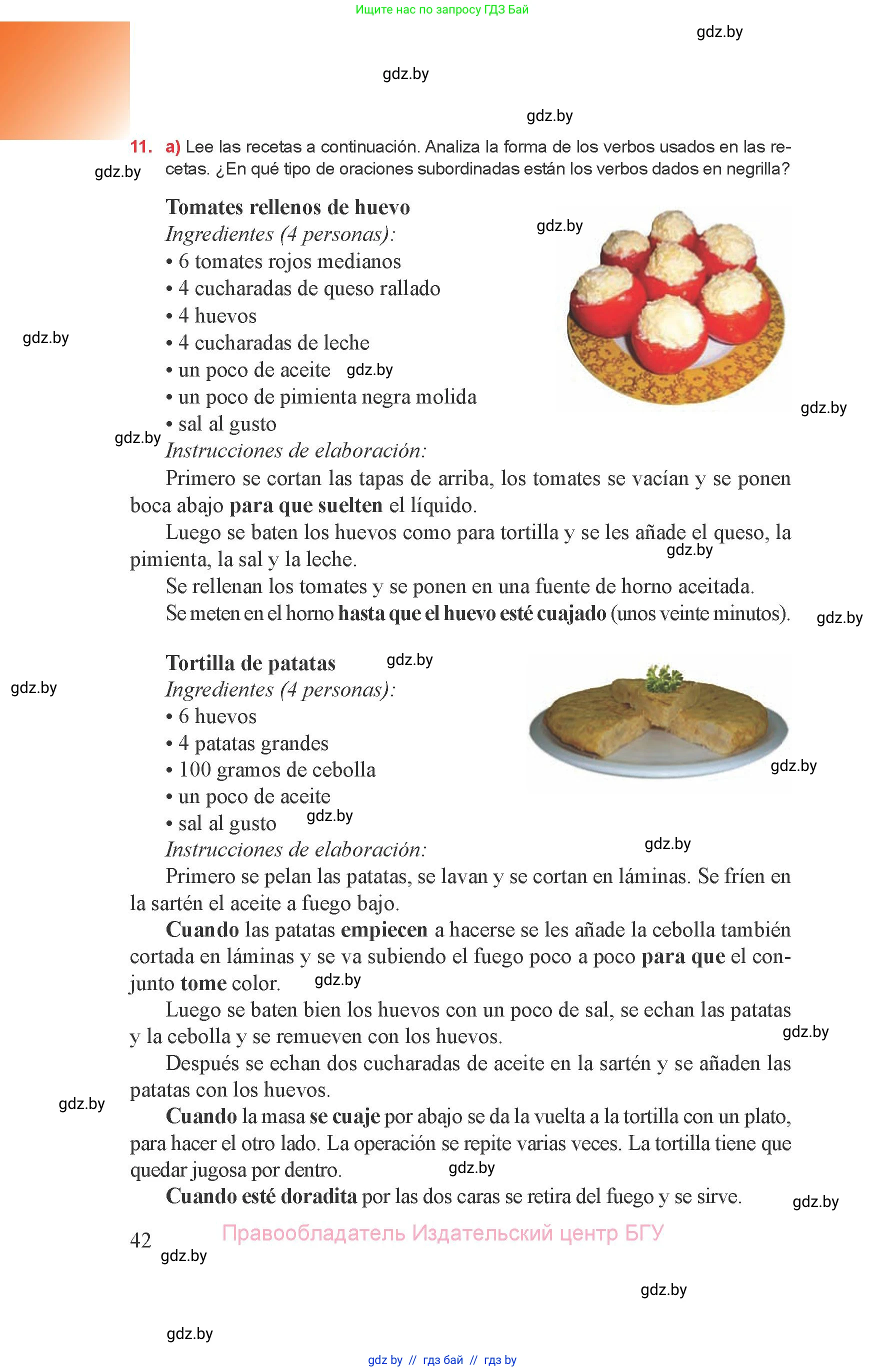 Испанский язык, 8 класс Учебник, авторы: Цыбулева Татьяна Эдуардовна, Пушкина Ольга Александровна, издательство Издательский центр БГУ, Минск, 2016, оранжевого цвета, страница 42