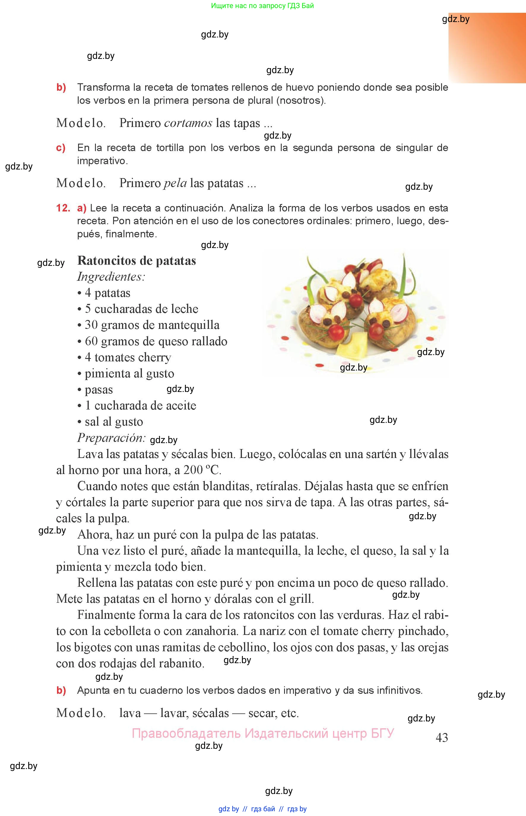 Испанский язык, 8 класс Учебник, авторы: Цыбулева Татьяна Эдуардовна, Пушкина Ольга Александровна, издательство Издательский центр БГУ, Минск, 2016, оранжевого цвета, страница 43