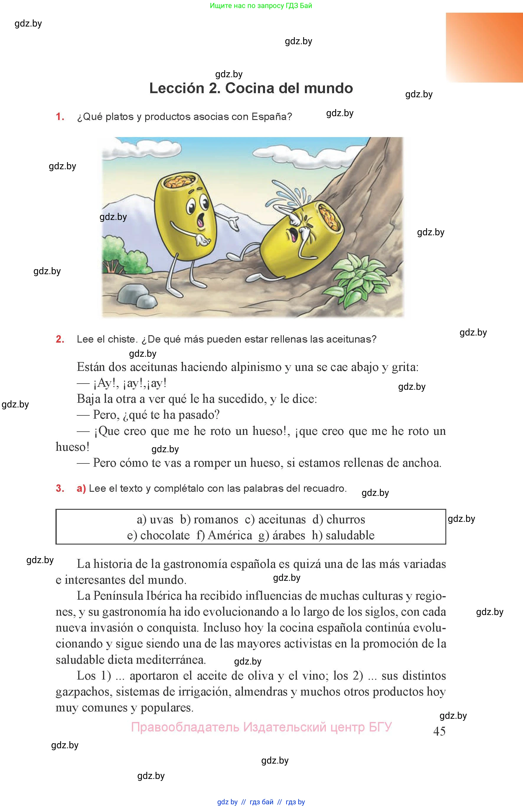 Испанский язык, 8 класс Учебник, авторы: Цыбулева Татьяна Эдуардовна, Пушкина Ольга Александровна, издательство Издательский центр БГУ, Минск, 2016, оранжевого цвета, страница 45