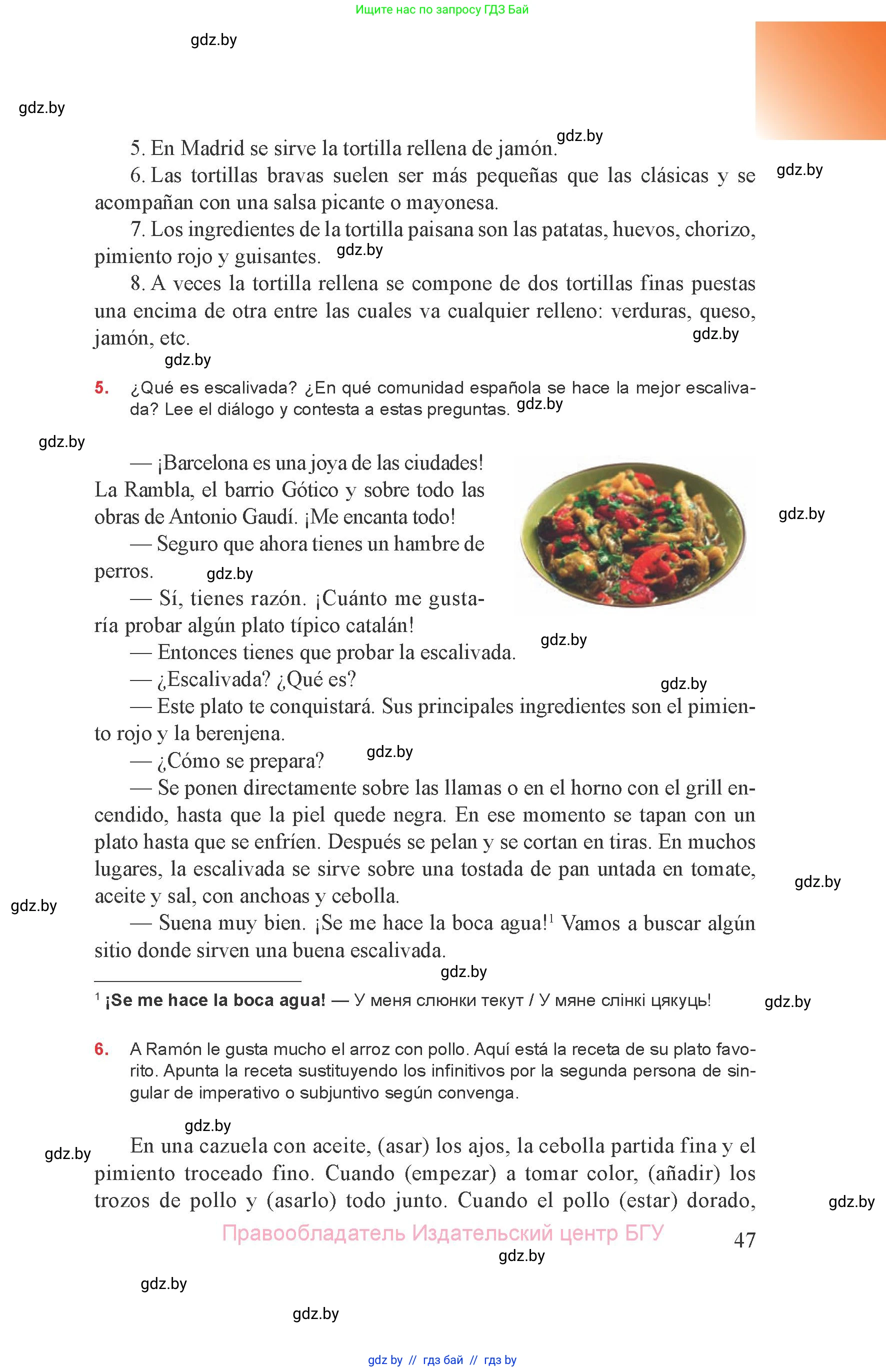 Испанский язык, 8 класс Учебник, авторы: Цыбулева Татьяна Эдуардовна, Пушкина Ольга Александровна, издательство Издательский центр БГУ, Минск, 2016, оранжевого цвета, страница 47
