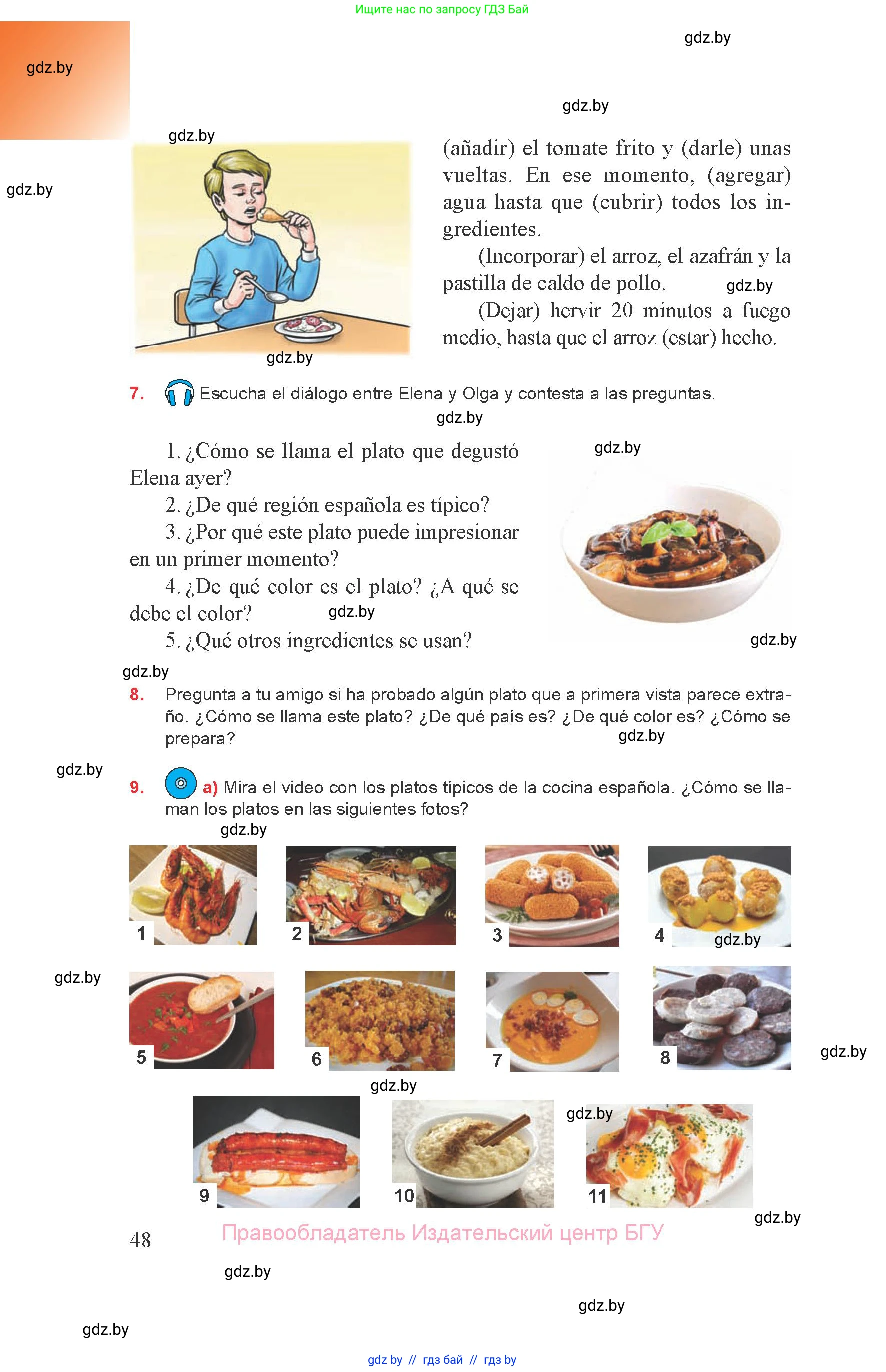 Испанский язык, 8 класс Учебник, авторы: Цыбулева Татьяна Эдуардовна, Пушкина Ольга Александровна, издательство Издательский центр БГУ, Минск, 2016, оранжевого цвета, страница 48
