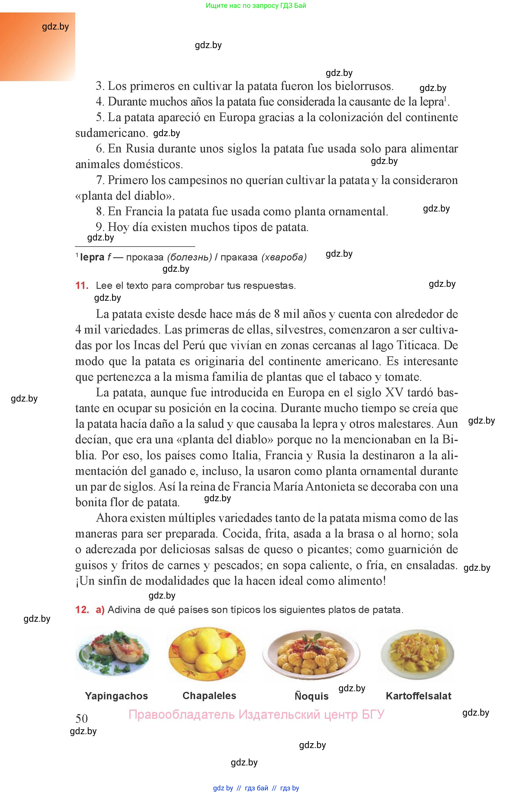 Испанский язык, 8 класс Учебник, авторы: Цыбулева Татьяна Эдуардовна, Пушкина Ольга Александровна, издательство Издательский центр БГУ, Минск, 2016, оранжевого цвета, страница 50