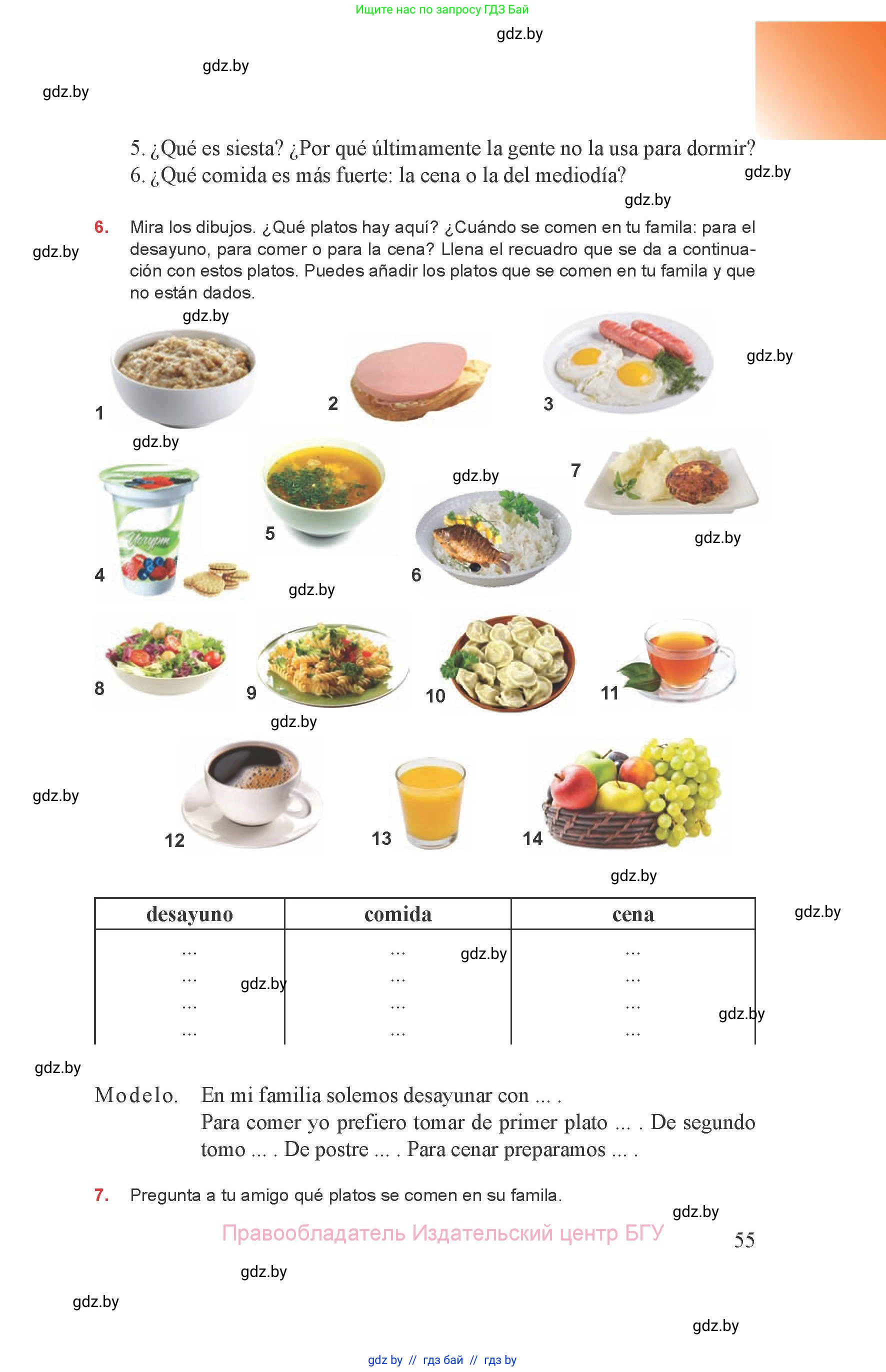 Испанский язык, 8 класс Учебник, авторы: Цыбулева Татьяна Эдуардовна, Пушкина Ольга Александровна, издательство Издательский центр БГУ, Минск, 2016, оранжевого цвета, страница 55