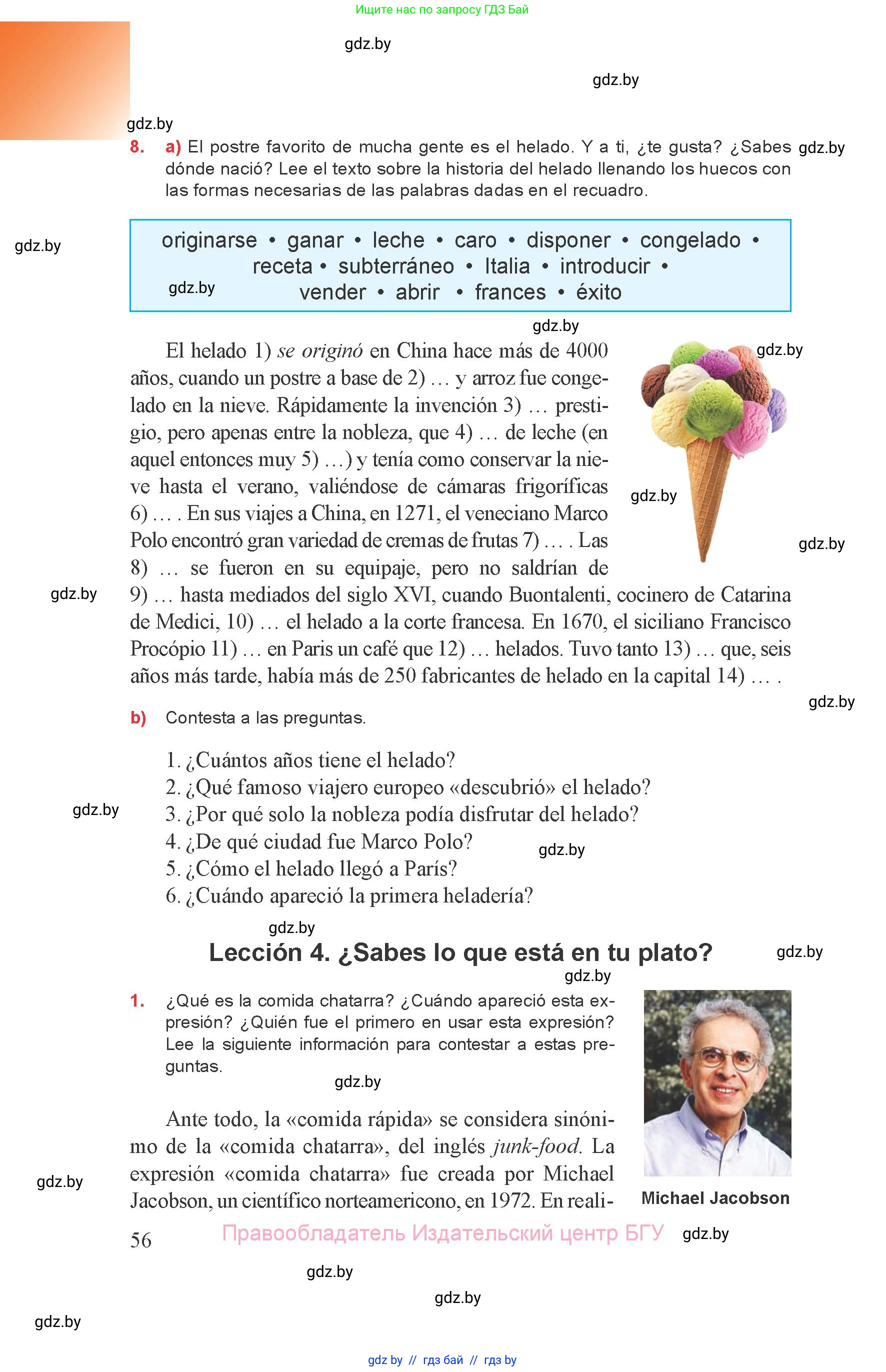 Испанский язык, 8 класс Учебник, авторы: Цыбулева Татьяна Эдуардовна, Пушкина Ольга Александровна, издательство Издательский центр БГУ, Минск, 2016, оранжевого цвета, страница 56