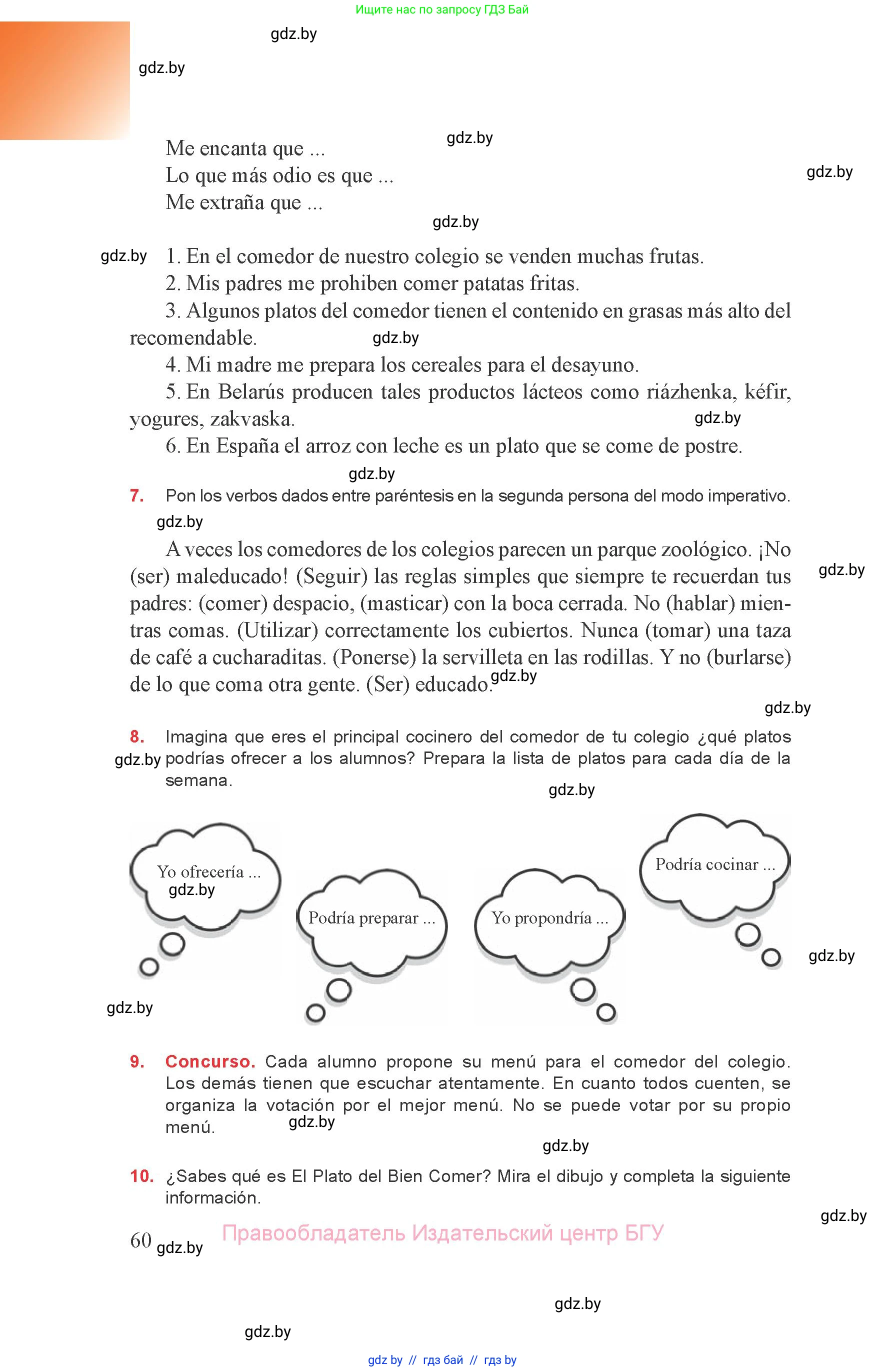 Испанский язык, 8 класс Учебник, авторы: Цыбулева Татьяна Эдуардовна, Пушкина Ольга Александровна, издательство Издательский центр БГУ, Минск, 2016, оранжевого цвета, страница 60