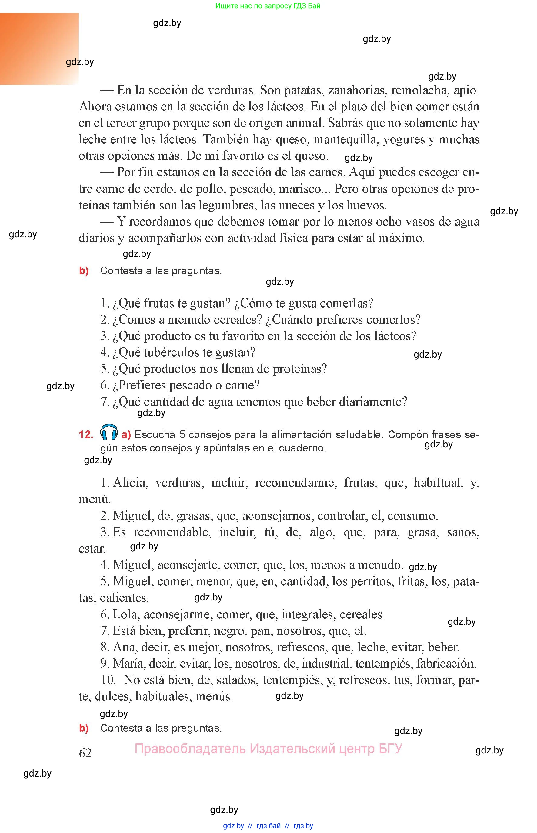 Испанский язык, 8 класс Учебник, авторы: Цыбулева Татьяна Эдуардовна, Пушкина Ольга Александровна, издательство Издательский центр БГУ, Минск, 2016, оранжевого цвета, страница 62