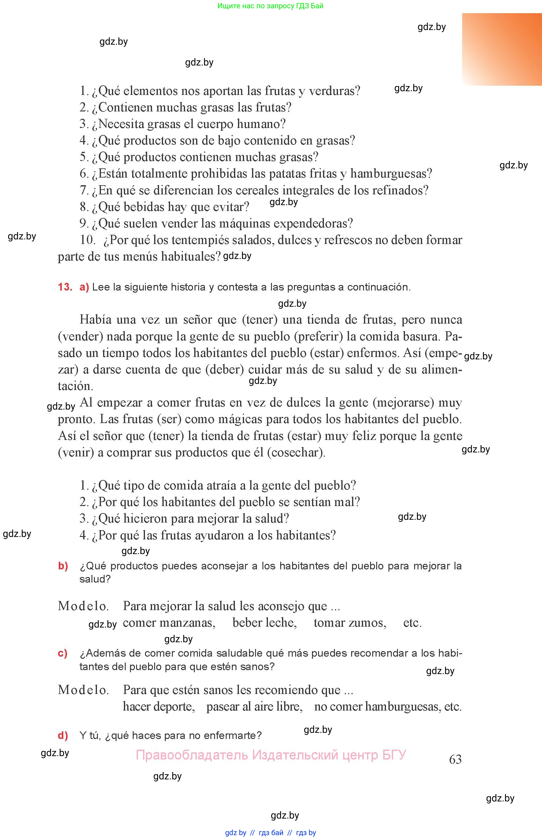 Испанский язык, 8 класс Учебник, авторы: Цыбулева Татьяна Эдуардовна, Пушкина Ольга Александровна, издательство Издательский центр БГУ, Минск, 2016, оранжевого цвета, страница 63