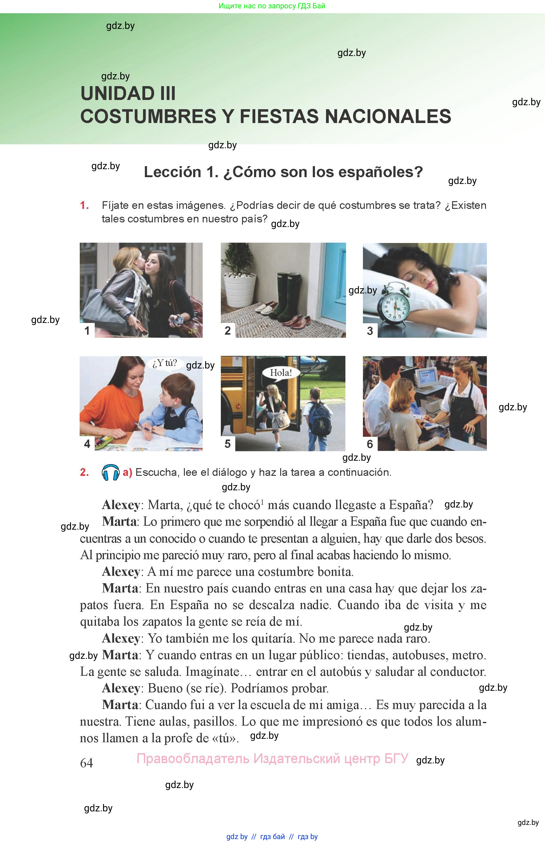 Испанский язык, 8 класс Учебник, авторы: Цыбулева Татьяна Эдуардовна, Пушкина Ольга Александровна, издательство Издательский центр БГУ, Минск, 2016, оранжевого цвета, страница 64