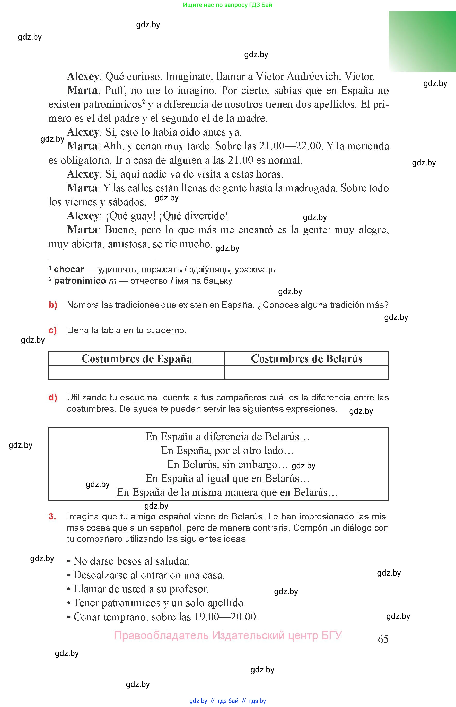 Испанский язык, 8 класс Учебник, авторы: Цыбулева Татьяна Эдуардовна, Пушкина Ольга Александровна, издательство Издательский центр БГУ, Минск, 2016, оранжевого цвета, страница 65