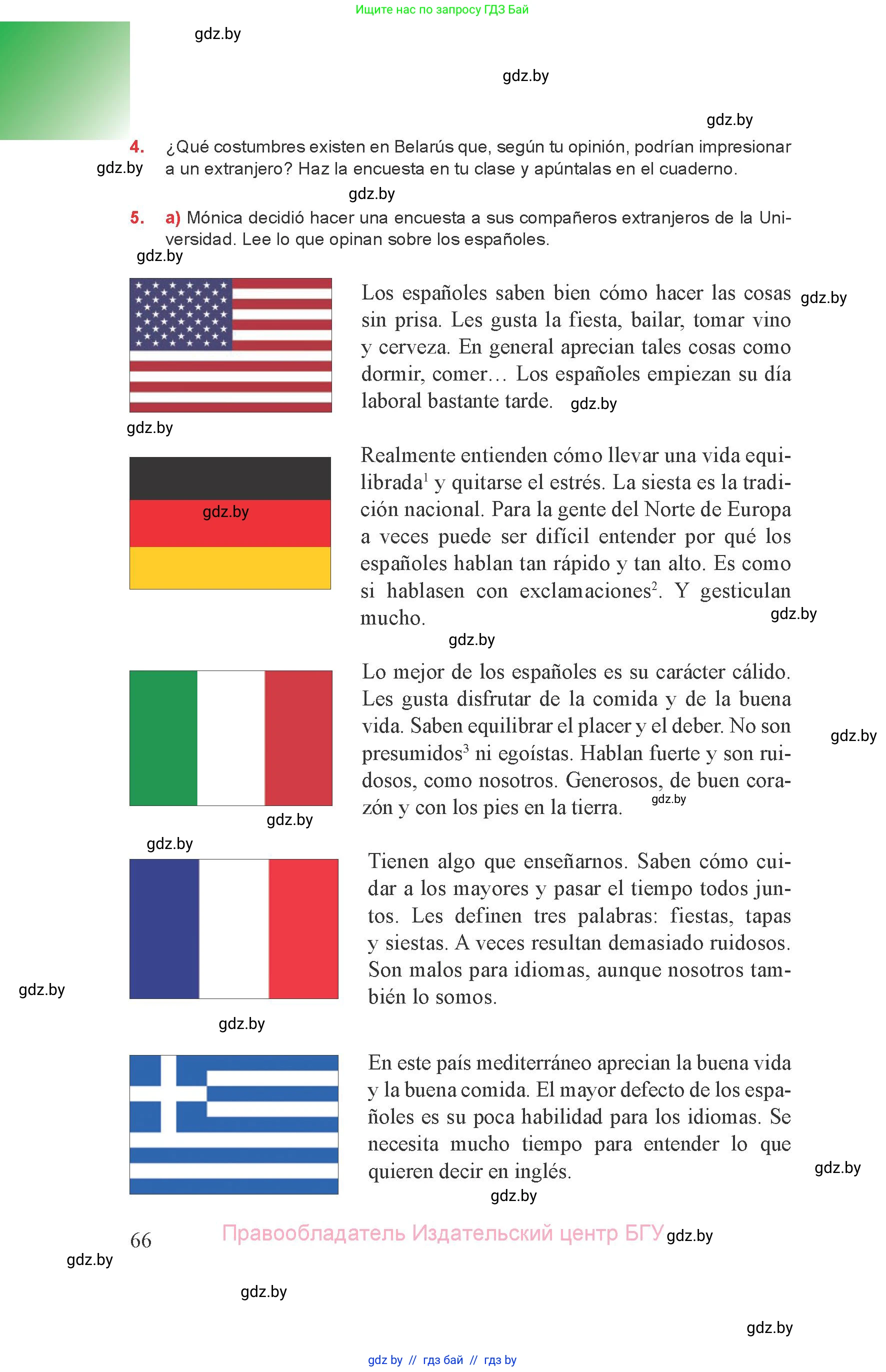 Испанский язык, 8 класс Учебник, авторы: Цыбулева Татьяна Эдуардовна, Пушкина Ольга Александровна, издательство Издательский центр БГУ, Минск, 2016, оранжевого цвета, страница 66