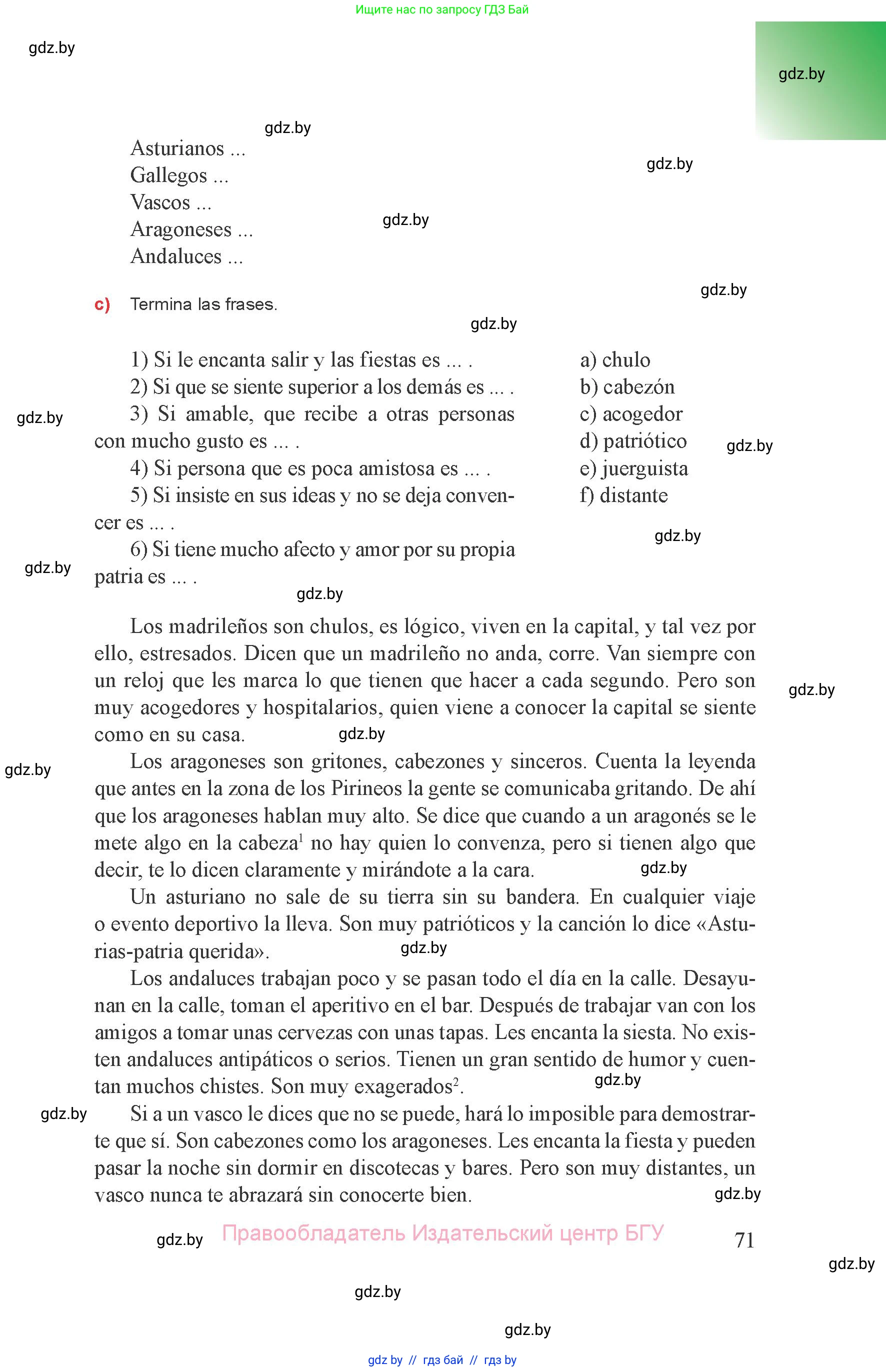 Испанский язык, 8 класс Учебник, авторы: Цыбулева Татьяна Эдуардовна, Пушкина Ольга Александровна, издательство Издательский центр БГУ, Минск, 2016, оранжевого цвета, страница 71
