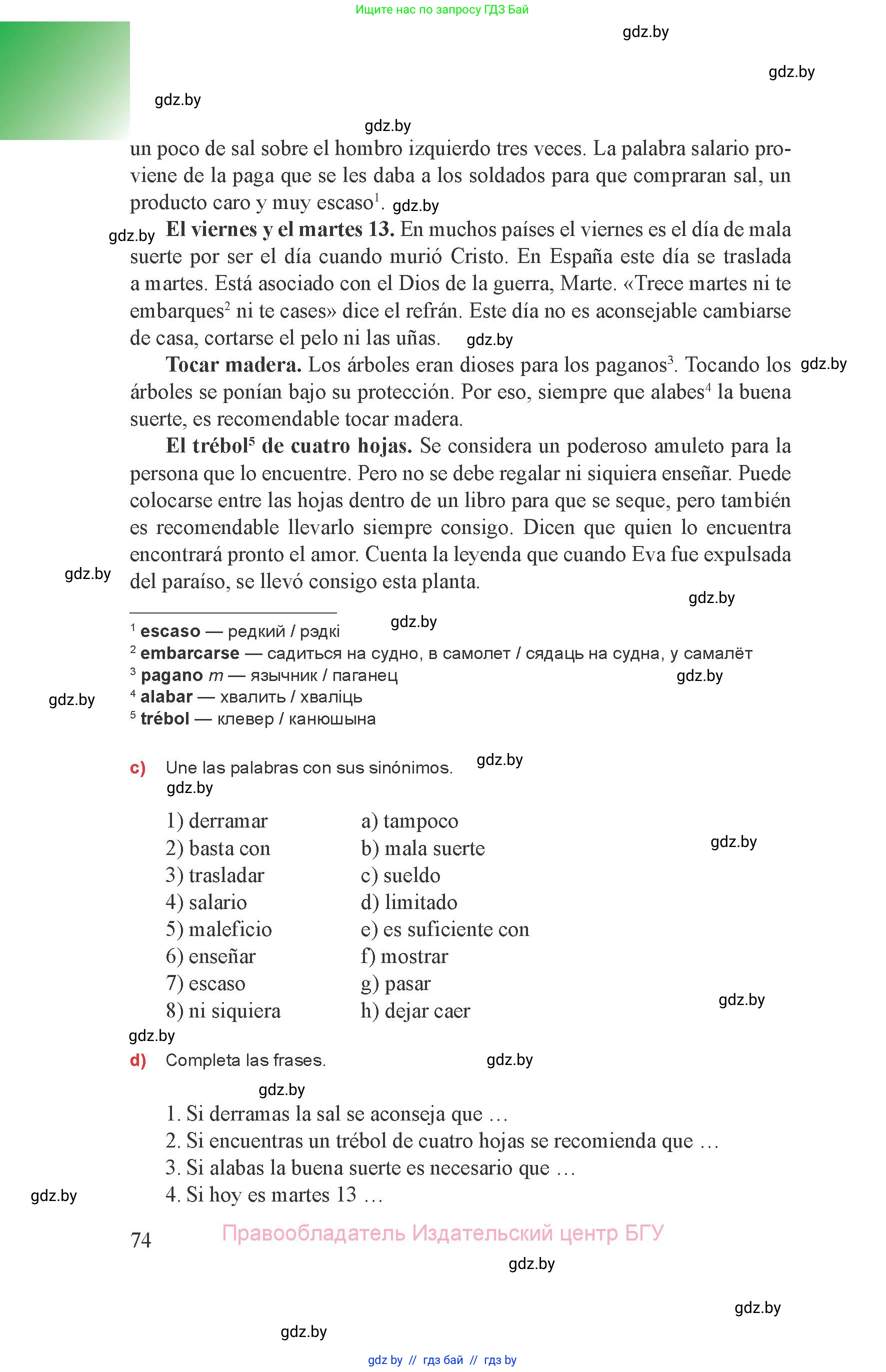 Испанский язык, 8 класс Учебник, авторы: Цыбулева Татьяна Эдуардовна, Пушкина Ольга Александровна, издательство Издательский центр БГУ, Минск, 2016, оранжевого цвета, страница 74