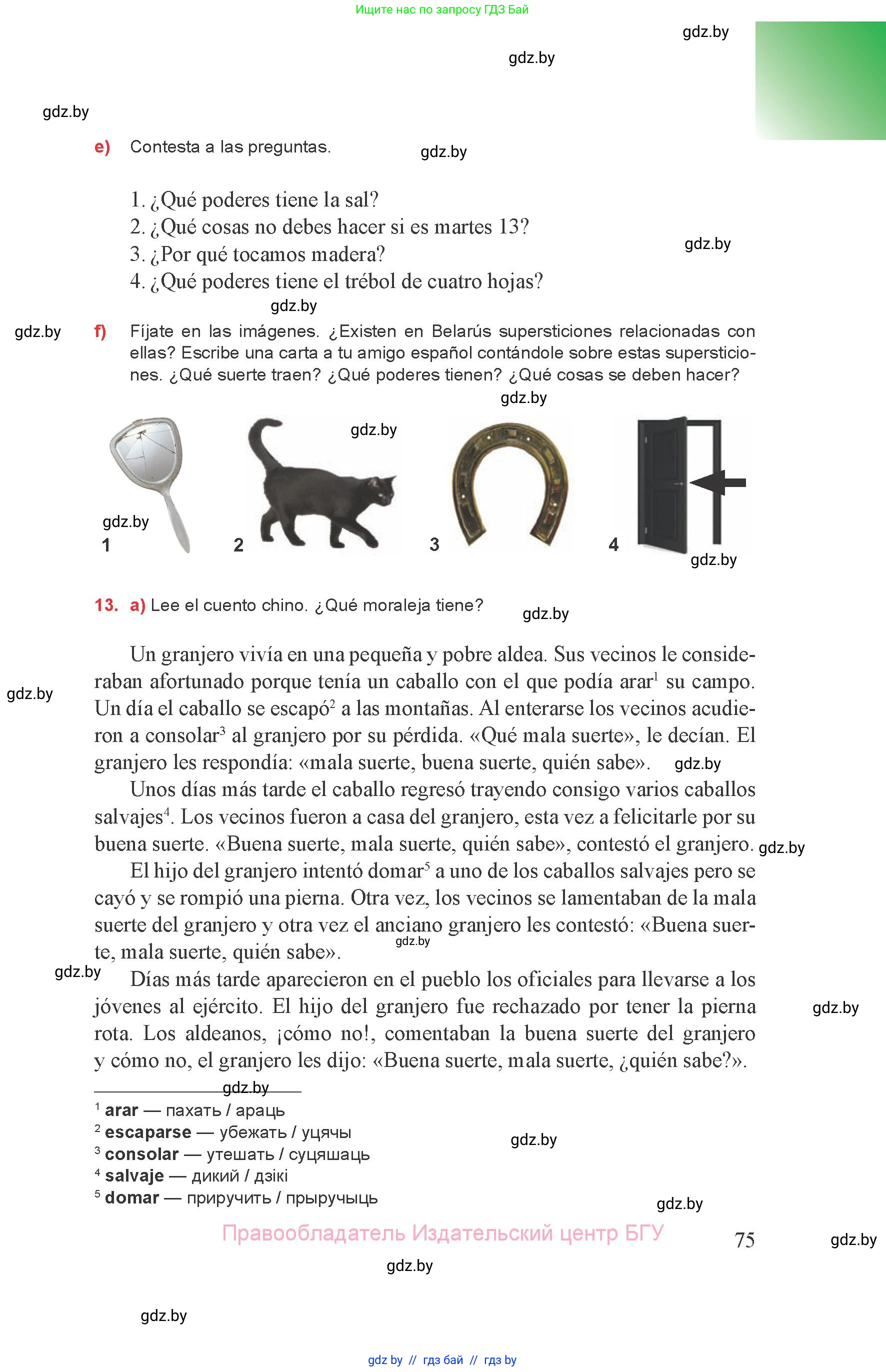 Испанский язык, 8 класс Учебник, авторы: Цыбулева Татьяна Эдуардовна, Пушкина Ольга Александровна, издательство Издательский центр БГУ, Минск, 2016, оранжевого цвета, страница 75