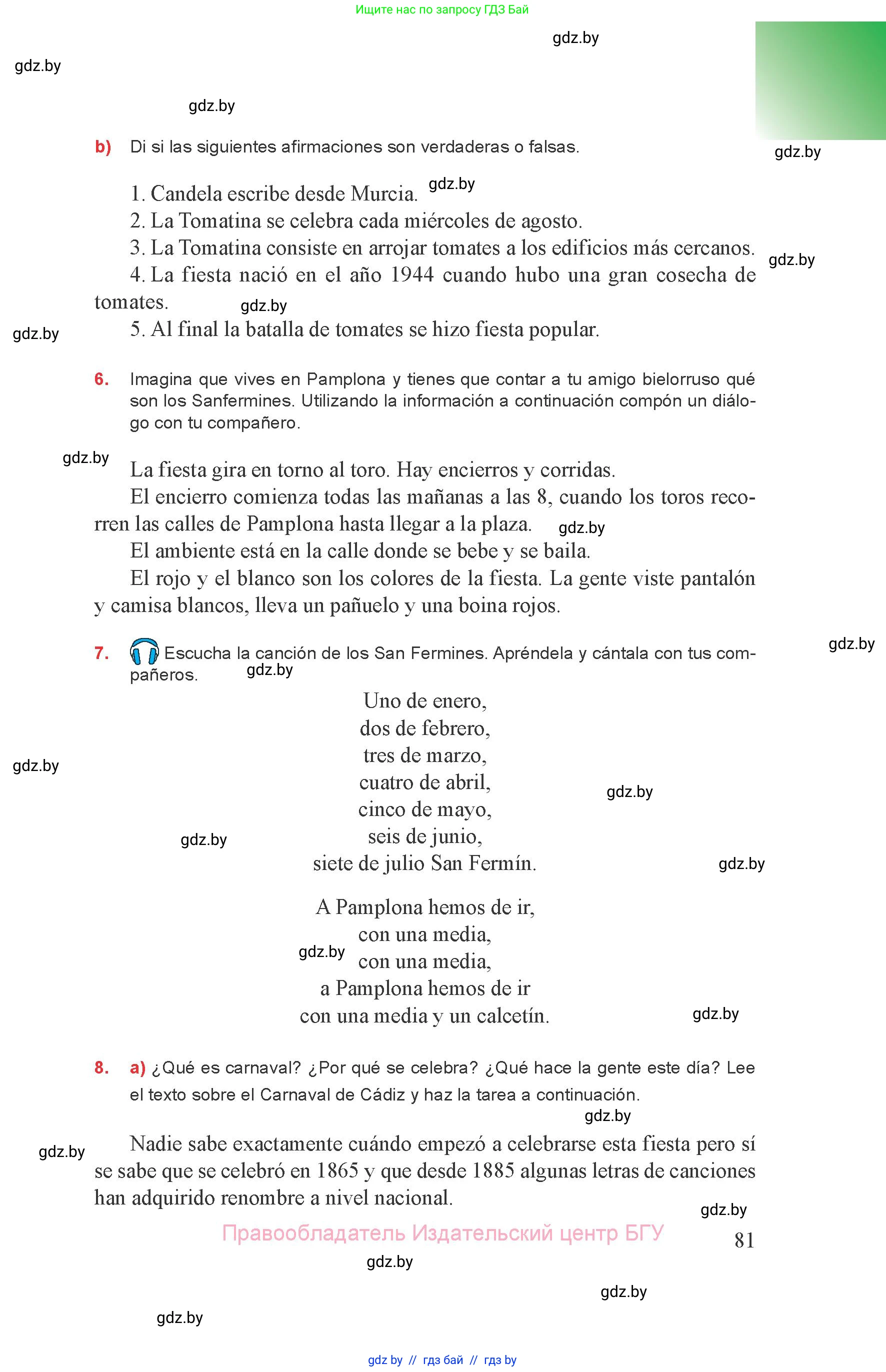 Испанский язык, 8 класс Учебник, авторы: Цыбулева Татьяна Эдуардовна, Пушкина Ольга Александровна, издательство Издательский центр БГУ, Минск, 2016, оранжевого цвета, страница 81