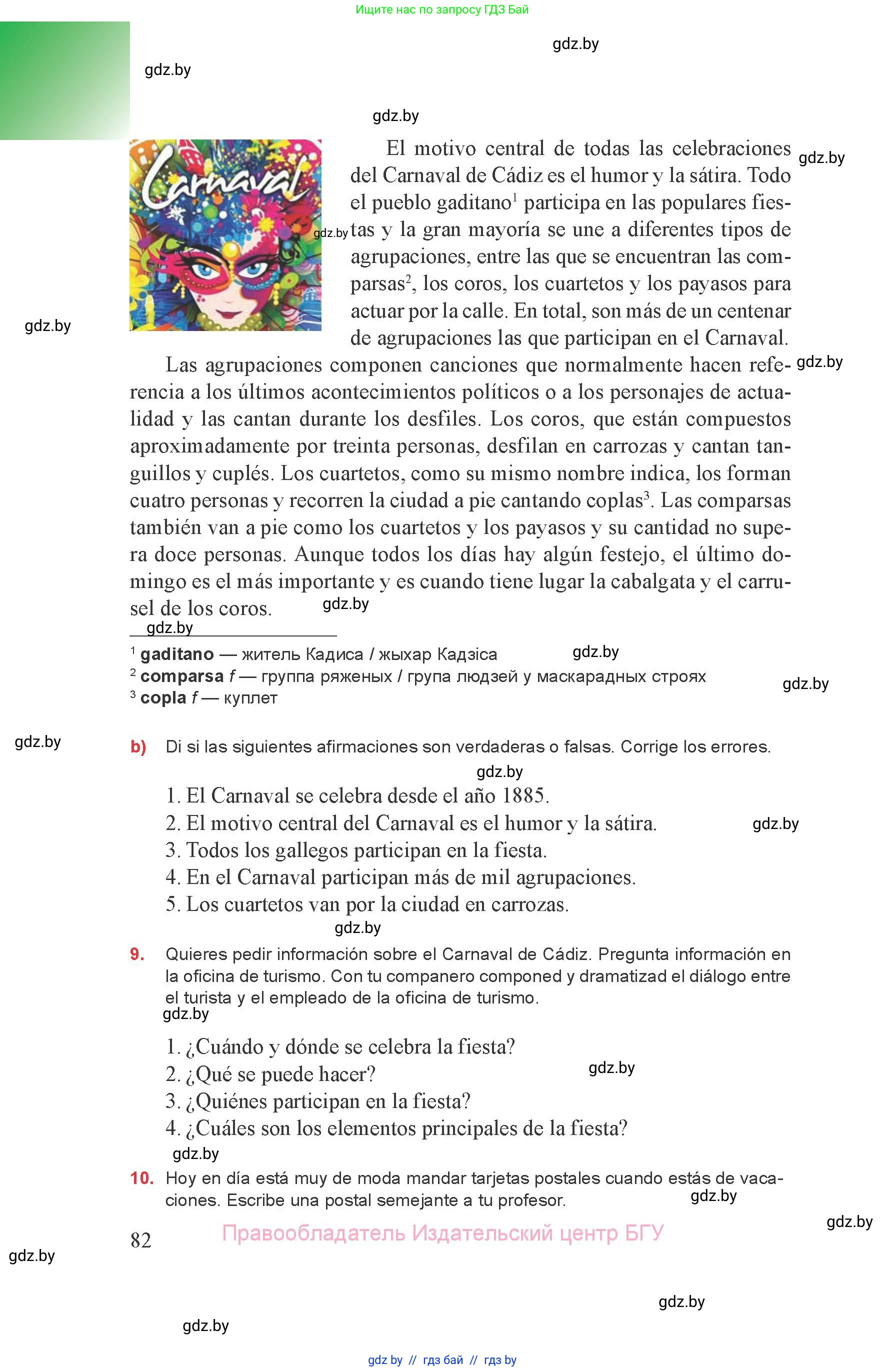 Испанский язык, 8 класс Учебник, авторы: Цыбулева Татьяна Эдуардовна, Пушкина Ольга Александровна, издательство Издательский центр БГУ, Минск, 2016, оранжевого цвета, страница 82