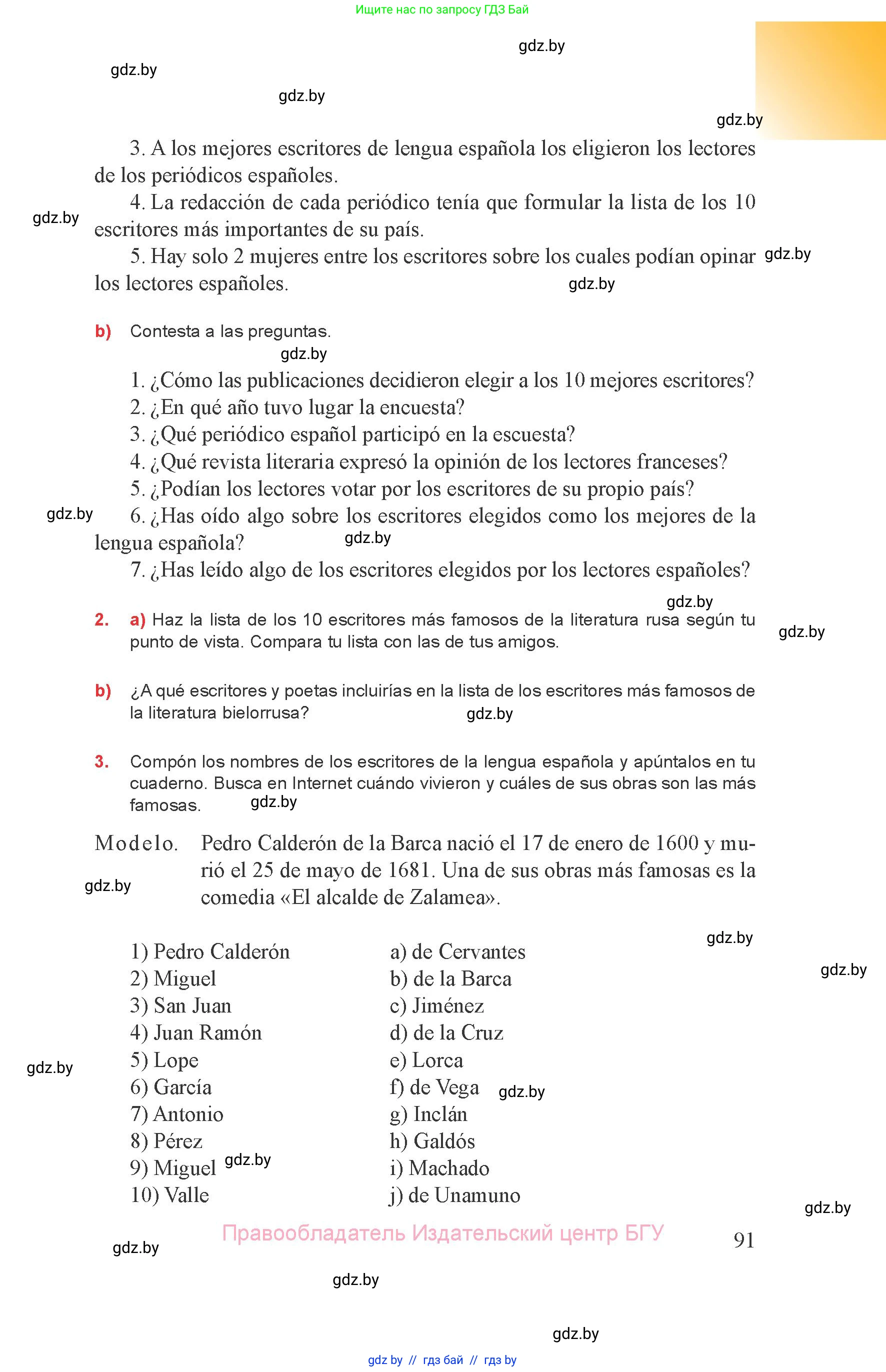 Испанский язык, 8 класс Учебник, авторы: Цыбулева Татьяна Эдуардовна, Пушкина Ольга Александровна, издательство Издательский центр БГУ, Минск, 2016, оранжевого цвета, страница 91