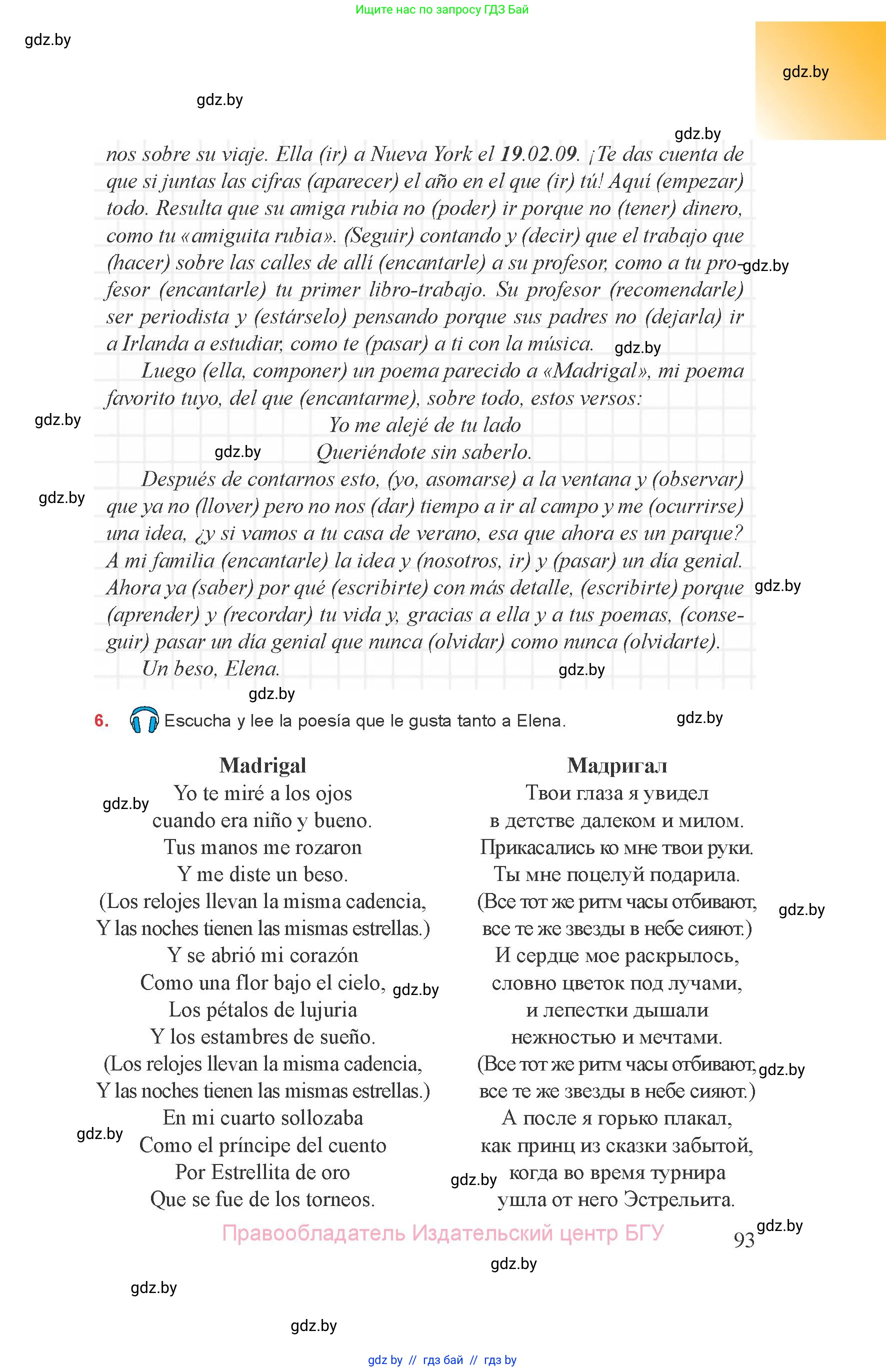 Испанский язык, 8 класс Учебник, авторы: Цыбулева Татьяна Эдуардовна, Пушкина Ольга Александровна, издательство Издательский центр БГУ, Минск, 2016, оранжевого цвета, страница 93