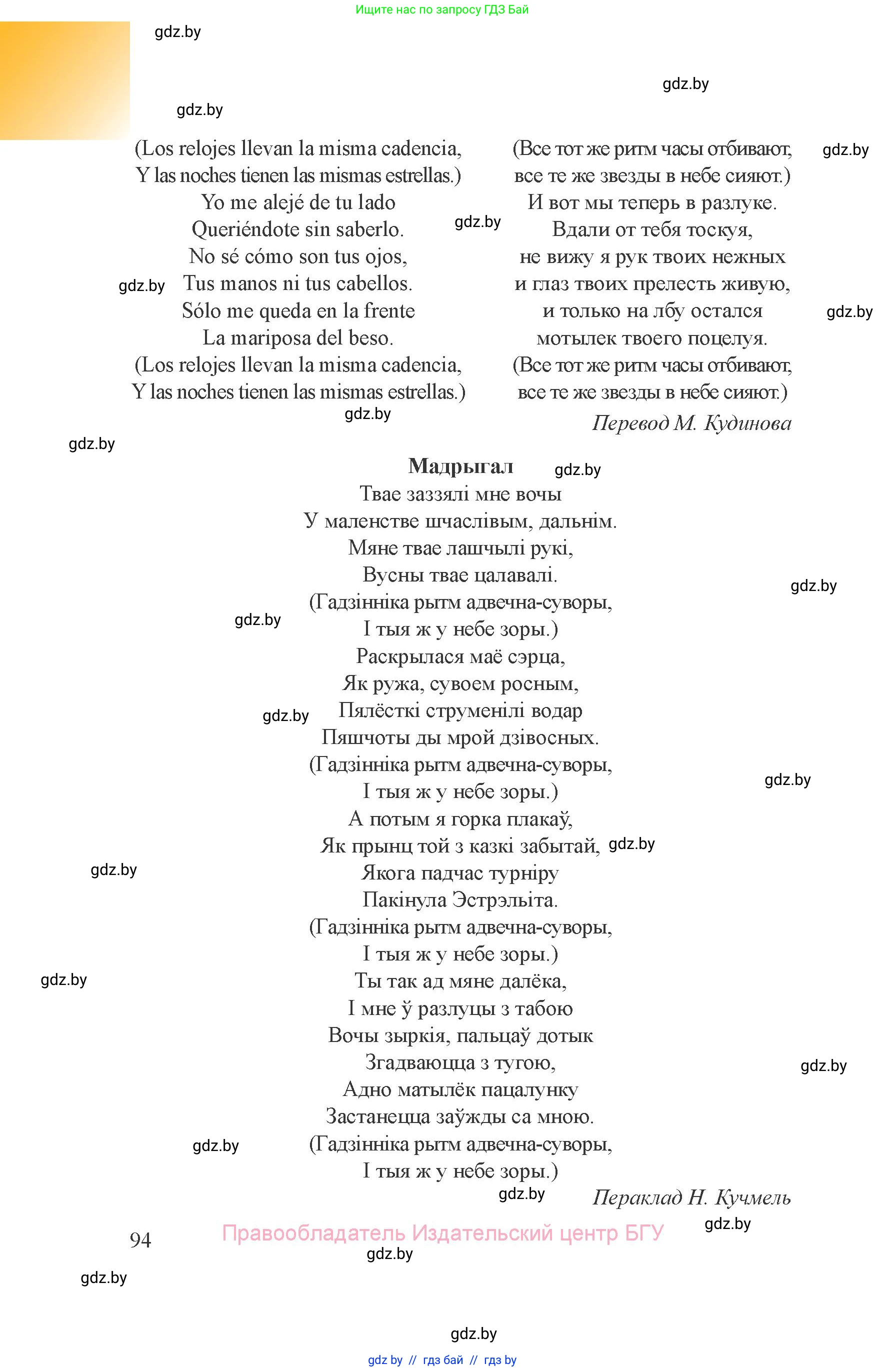 Испанский язык, 8 класс Учебник, авторы: Цыбулева Татьяна Эдуардовна, Пушкина Ольга Александровна, издательство Издательский центр БГУ, Минск, 2016, оранжевого цвета, страница 94