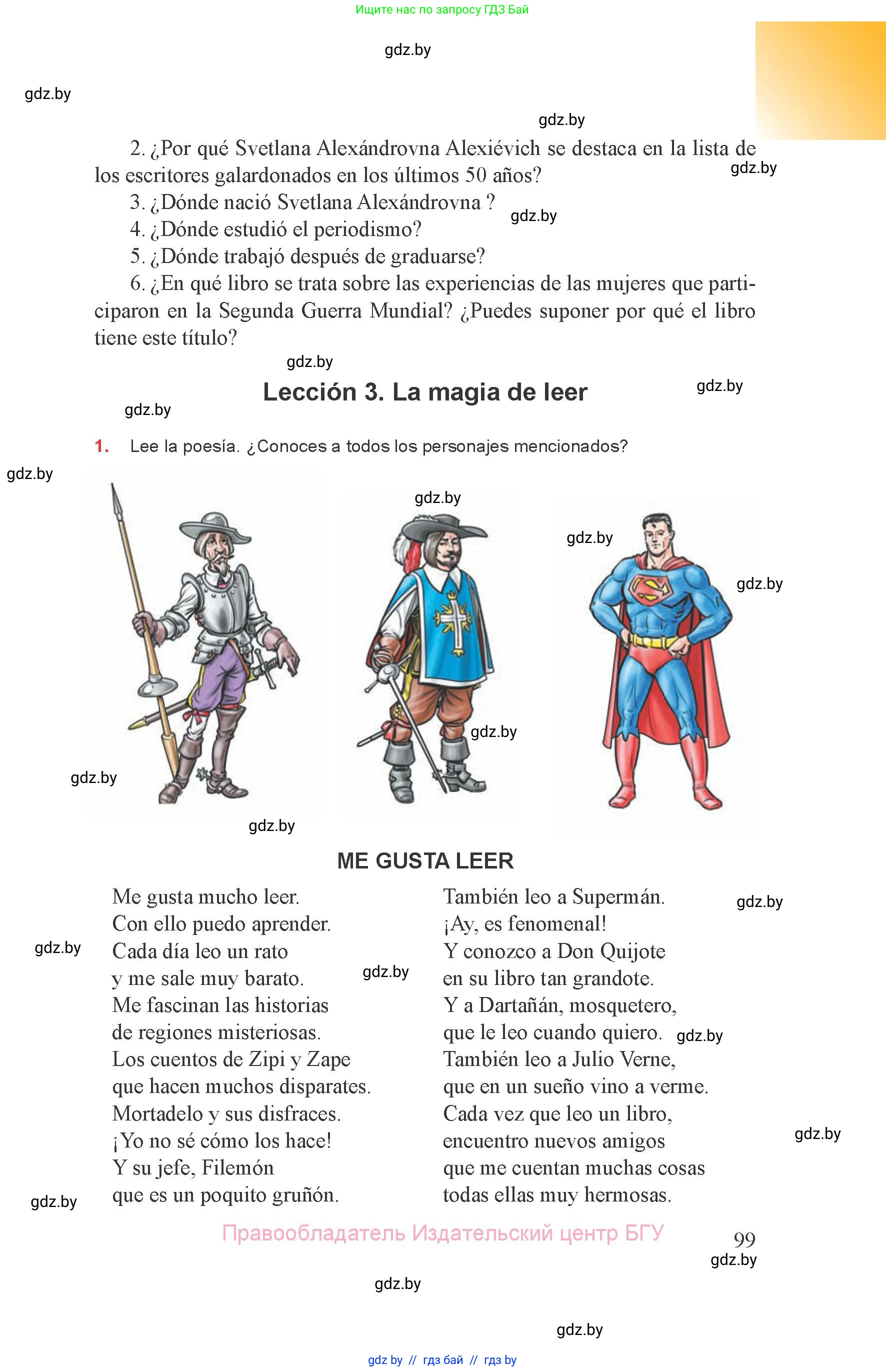 Испанский язык, 8 класс Учебник, авторы: Цыбулева Татьяна Эдуардовна, Пушкина Ольга Александровна, издательство Издательский центр БГУ, Минск, 2016, оранжевого цвета, страница 99