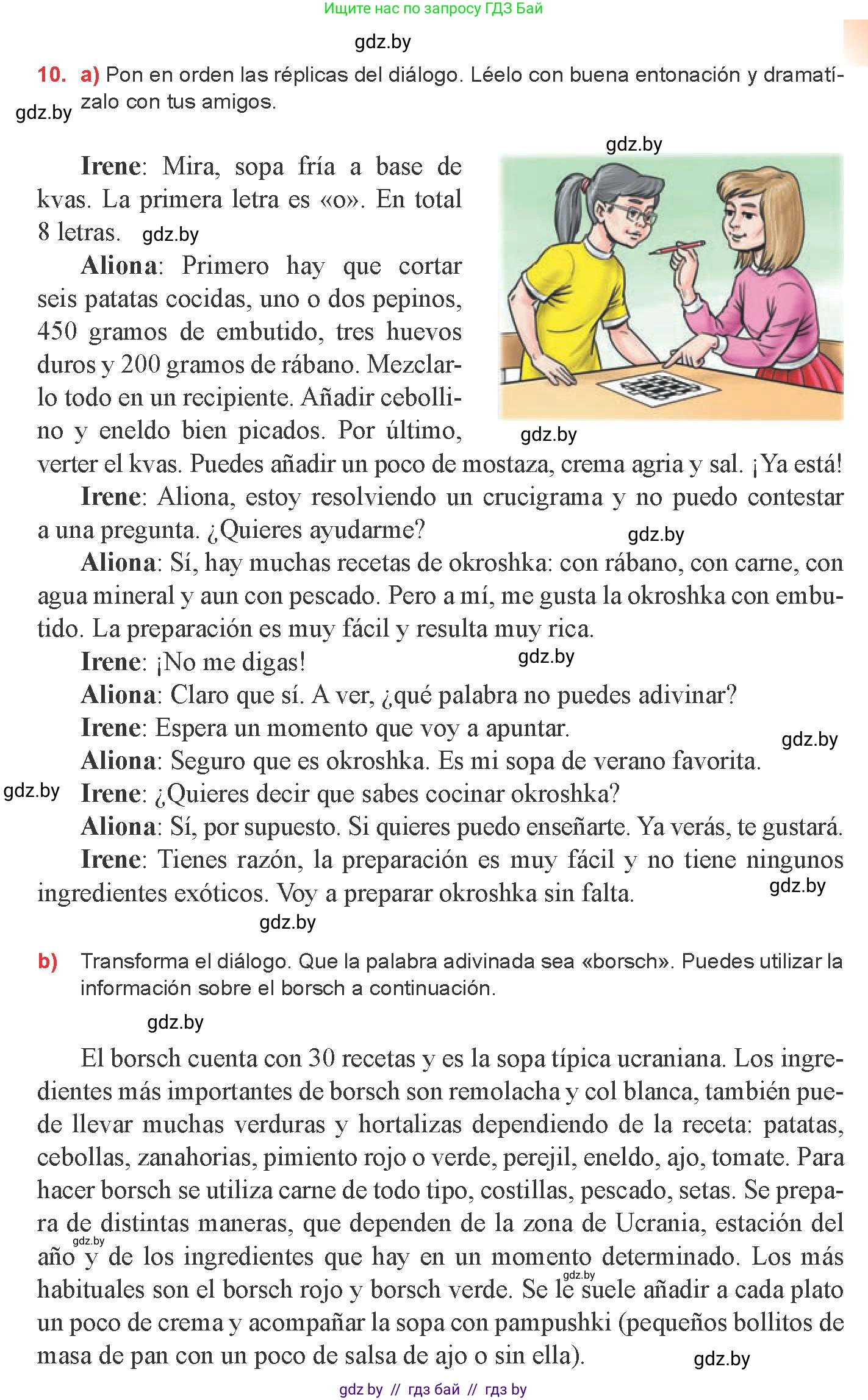 Испанский язык, 8 класс Учебник, авторы: Цыбулева Татьяна Эдуардовна, Пушкина Ольга Александровна, издательство Издательский центр БГУ, Минск, 2016, оранжевого цвета, страница 41, номер 10, Условие