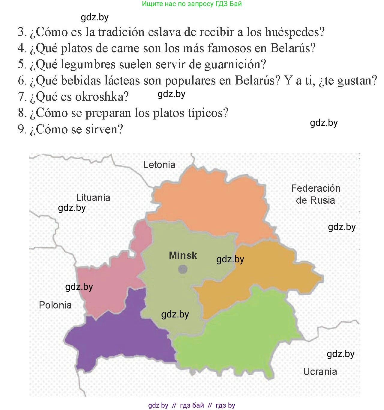 Испанский язык, 8 класс Учебник, авторы: Цыбулева Татьяна Эдуардовна, Пушкина Ольга Александровна, издательство Издательский центр БГУ, Минск, 2016, оранжевого цвета, страница 37, номер 4, Условие (продолжение 2)