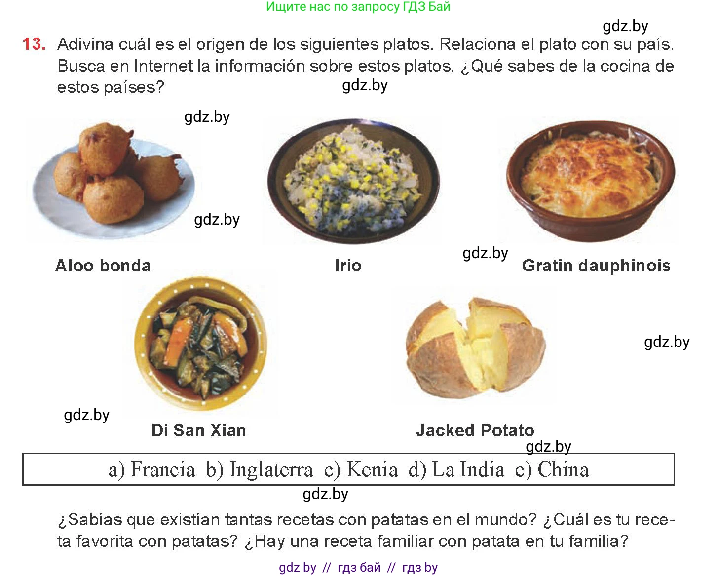 Испанский язык, 8 класс Учебник, авторы: Цыбулева Татьяна Эдуардовна, Пушкина Ольга Александровна, издательство Издательский центр БГУ, Минск, 2016, оранжевого цвета, страница 51, номер 13, Условие