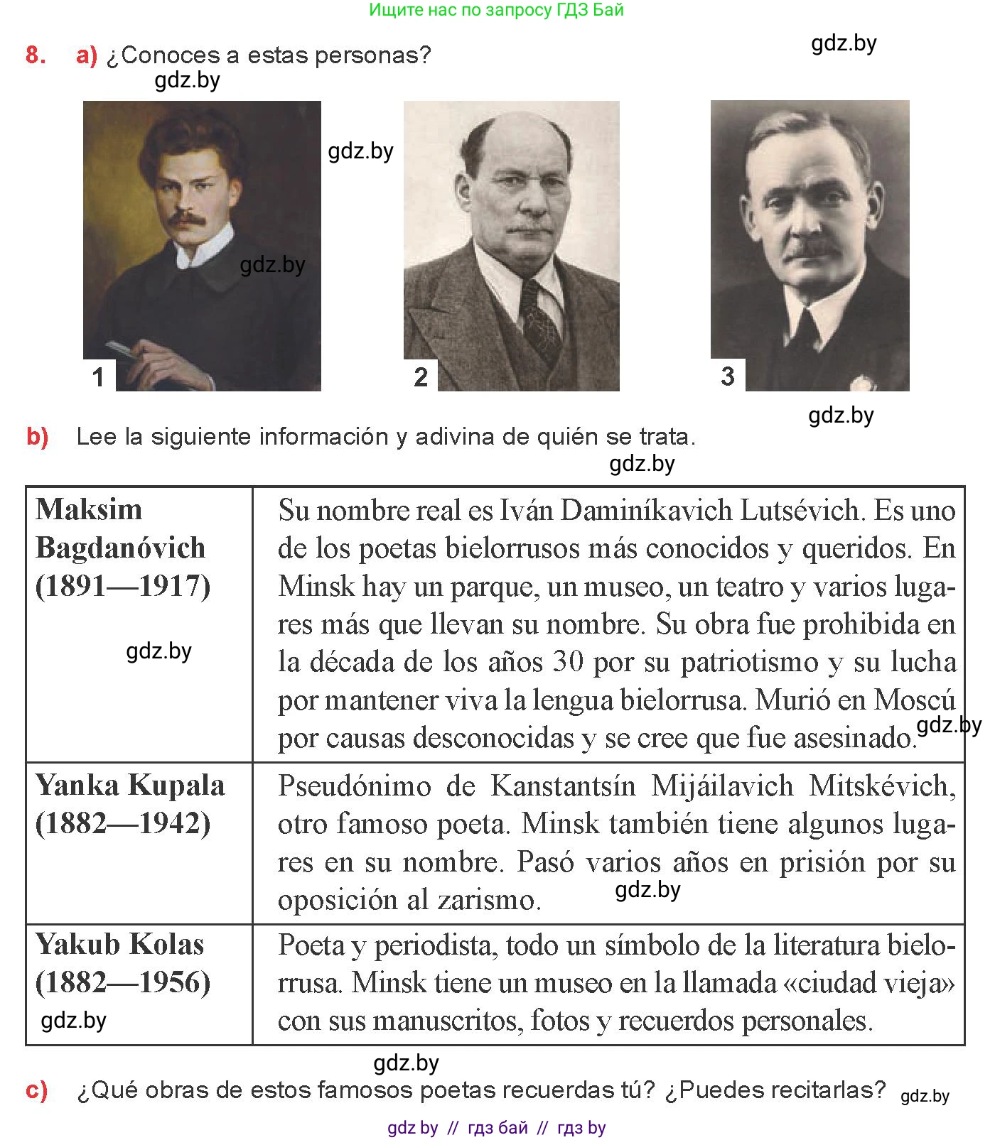 Испанский язык, 8 класс Учебник, авторы: Цыбулева Татьяна Эдуардовна, Пушкина Ольга Александровна, издательство Издательский центр БГУ, Минск, 2016, оранжевого цвета, страница 96, номер 8, Условие