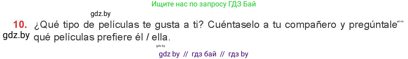 Испанский язык, 8 класс Учебник, авторы: Цыбулева Татьяна Эдуардовна, Пушкина Ольга Александровна, издательство Издательский центр БГУ, Минск, 2016, оранжевого цвета, страница 121, номер 10, Условие