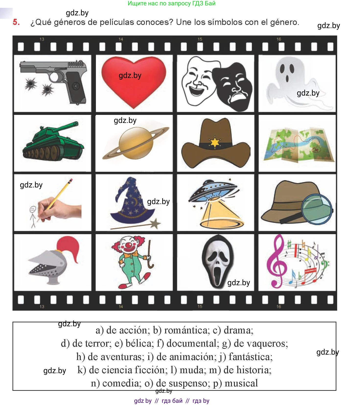 Испанский язык, 8 класс Учебник, авторы: Цыбулева Татьяна Эдуардовна, Пушкина Ольга Александровна, издательство Издательский центр БГУ, Минск, 2016, оранжевого цвета, страница 120, номер 5, Условие