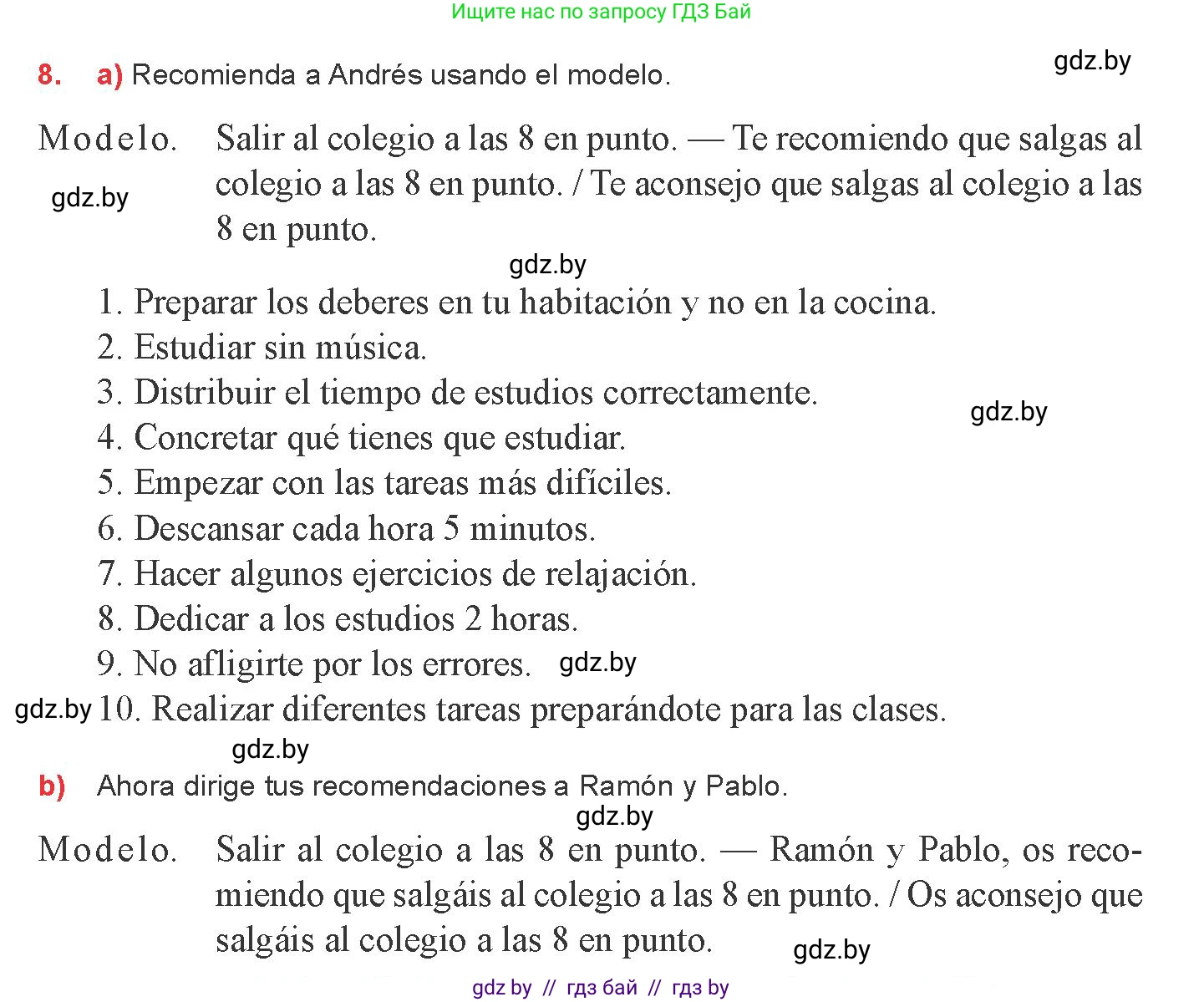 Испанский язык, 8 класс Учебник, авторы: Цыбулева Татьяна Эдуардовна, Пушкина Ольга Александровна, издательство Издательский центр БГУ, Минск, 2016, оранжевого цвета, страница 199, номер 8, Условие
