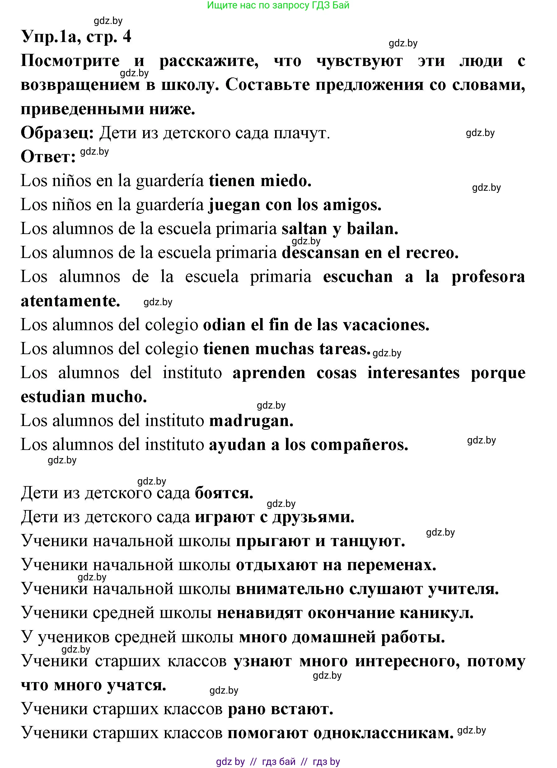 Испанский язык, 8 класс Учебник, авторы: Цыбулева Татьяна Эдуардовна, Пушкина Ольга Александровна, издательство Издательский центр БГУ, Минск, 2016, оранжевого цвета, страница 4, номер 1, Решение