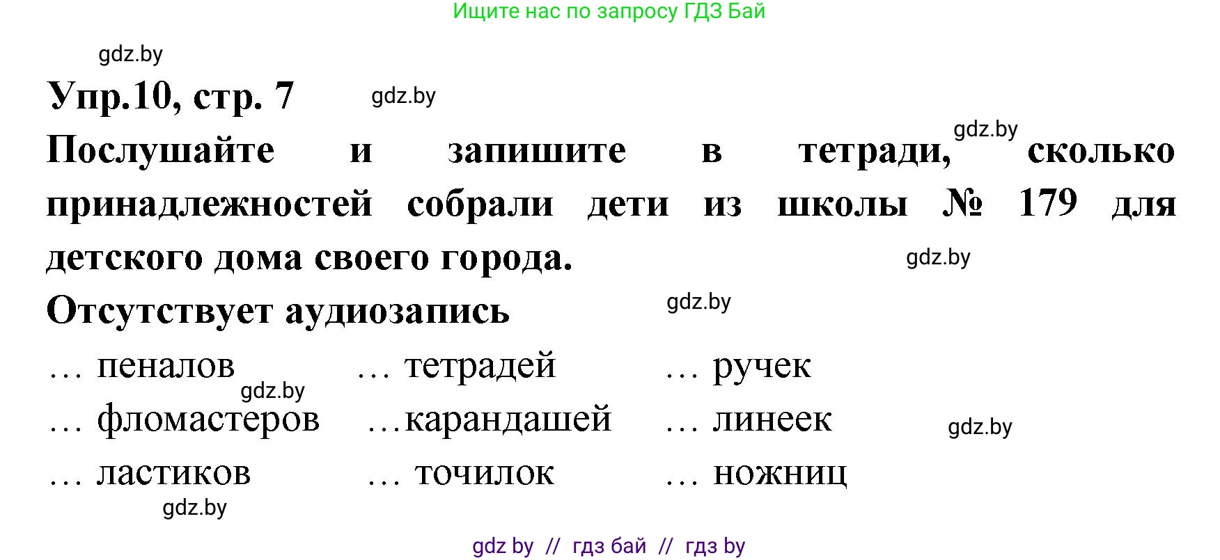 Испанский язык, 8 класс Учебник, авторы: Цыбулева Татьяна Эдуардовна, Пушкина Ольга Александровна, издательство Издательский центр БГУ, Минск, 2016, оранжевого цвета, страница 7, номер 10, Решение