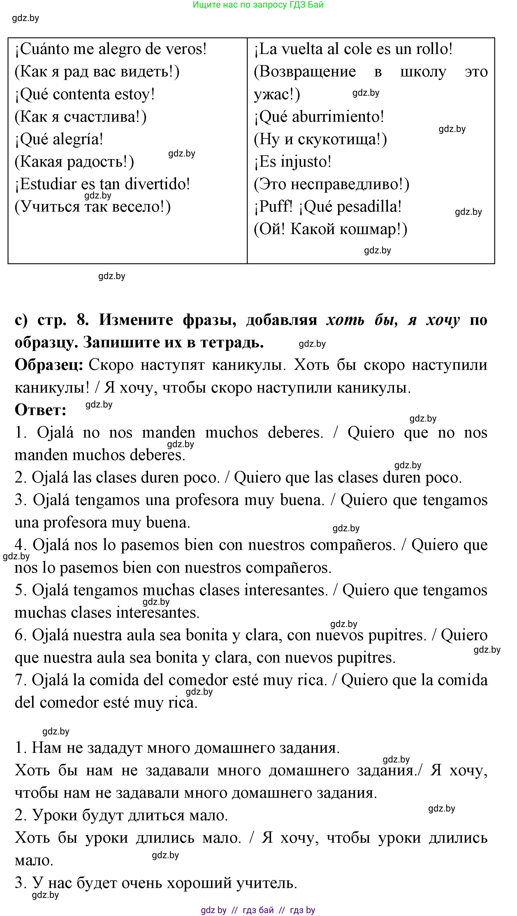 Испанский язык, 8 класс Учебник, авторы: Цыбулева Татьяна Эдуардовна, Пушкина Ольга Александровна, издательство Издательский центр БГУ, Минск, 2016, оранжевого цвета, страница 7, номер 11, Решение (продолжение 2)