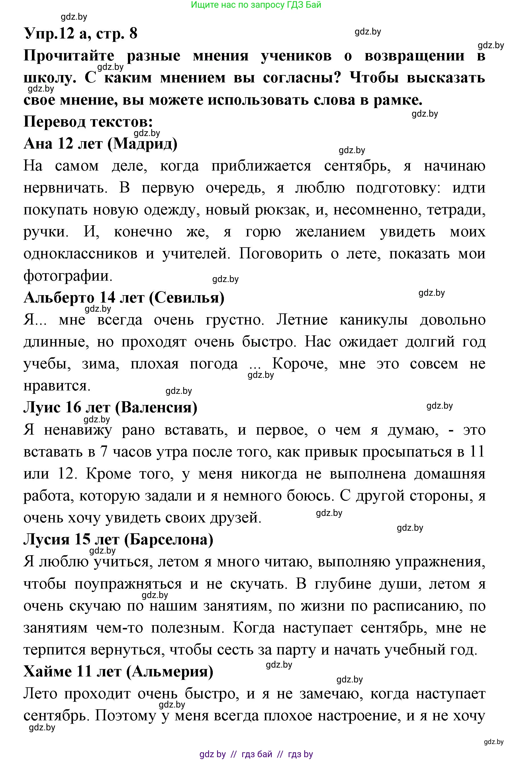 Испанский язык, 8 класс Учебник, авторы: Цыбулева Татьяна Эдуардовна, Пушкина Ольга Александровна, издательство Издательский центр БГУ, Минск, 2016, оранжевого цвета, страница 8, номер 12, Решение