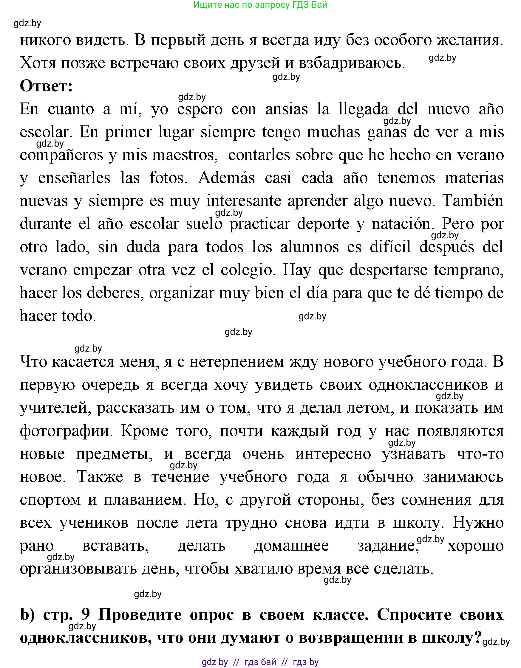 Испанский язык, 8 класс Учебник, авторы: Цыбулева Татьяна Эдуардовна, Пушкина Ольга Александровна, издательство Издательский центр БГУ, Минск, 2016, оранжевого цвета, страница 8, номер 12, Решение (продолжение 2)