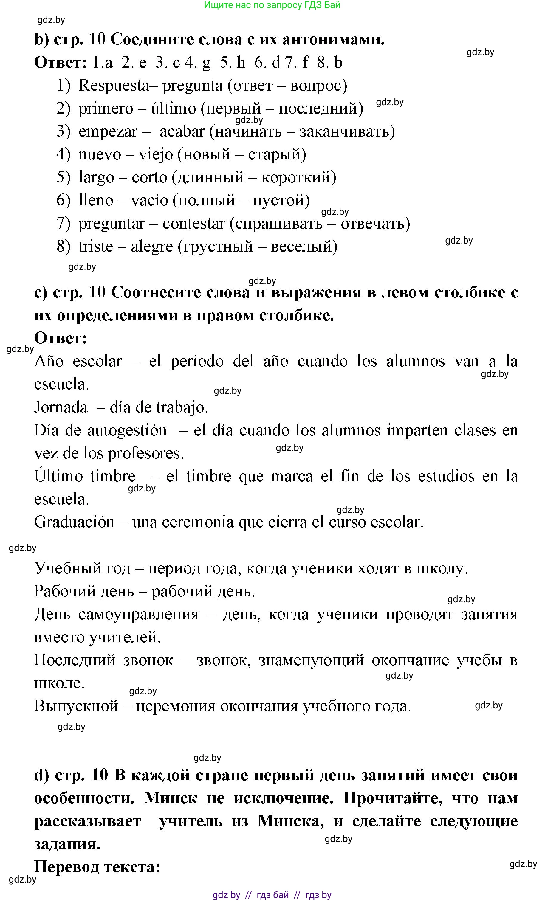 Испанский язык, 8 класс Учебник, авторы: Цыбулева Татьяна Эдуардовна, Пушкина Ольга Александровна, издательство Издательский центр БГУ, Минск, 2016, оранжевого цвета, страница 9, номер 13, Решение (продолжение 2)