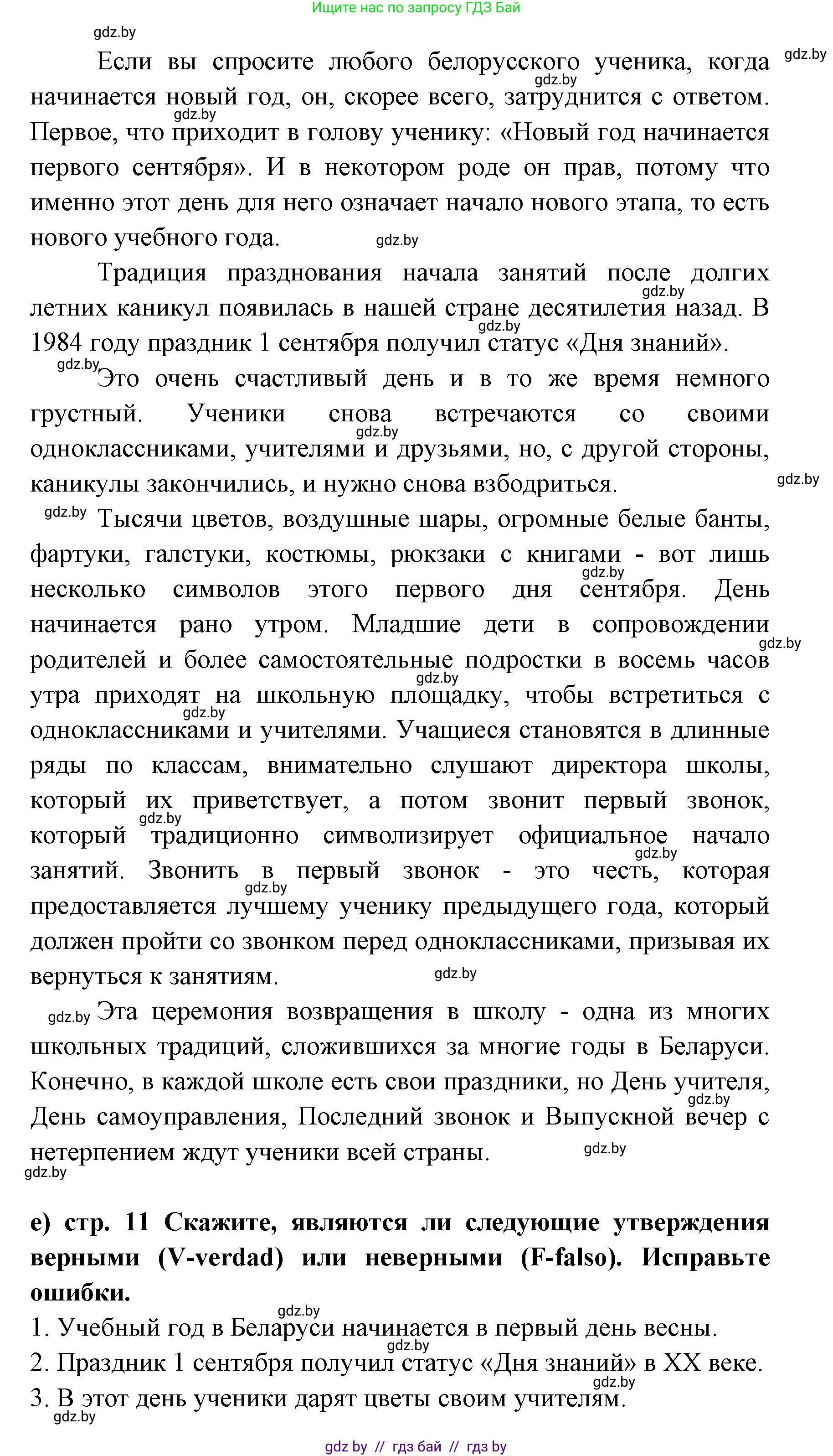 Испанский язык, 8 класс Учебник, авторы: Цыбулева Татьяна Эдуардовна, Пушкина Ольга Александровна, издательство Издательский центр БГУ, Минск, 2016, оранжевого цвета, страница 9, номер 13, Решение (продолжение 3)