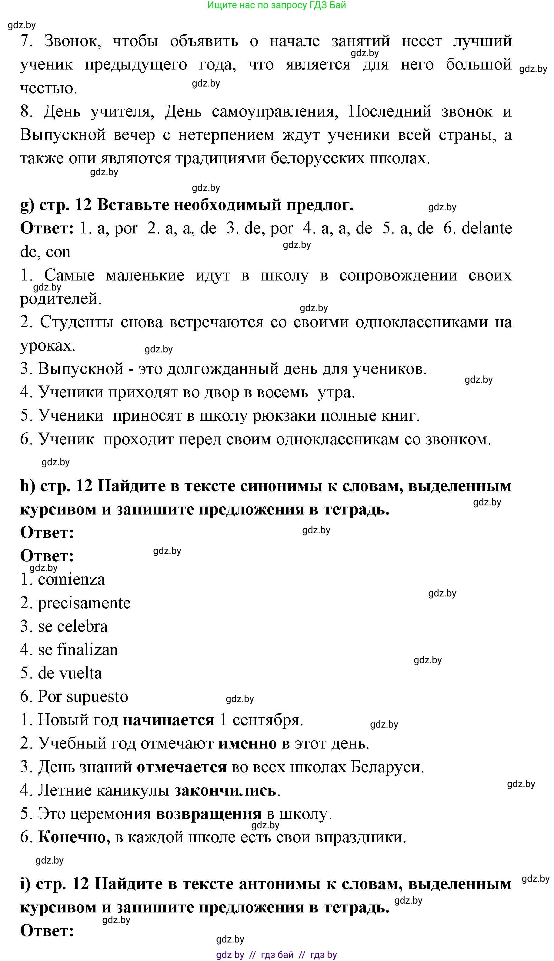 Испанский язык, 8 класс Учебник, авторы: Цыбулева Татьяна Эдуардовна, Пушкина Ольга Александровна, издательство Издательский центр БГУ, Минск, 2016, оранжевого цвета, страница 9, номер 13, Решение (продолжение 6)