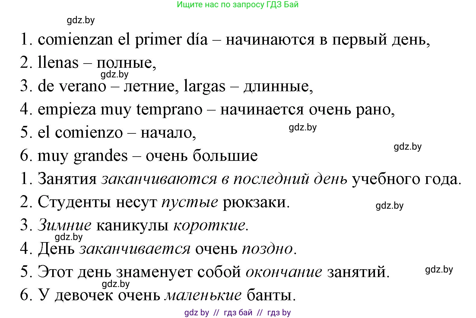 Испанский язык, 8 класс Учебник, авторы: Цыбулева Татьяна Эдуардовна, Пушкина Ольга Александровна, издательство Издательский центр БГУ, Минск, 2016, оранжевого цвета, страница 9, номер 13, Решение (продолжение 7)