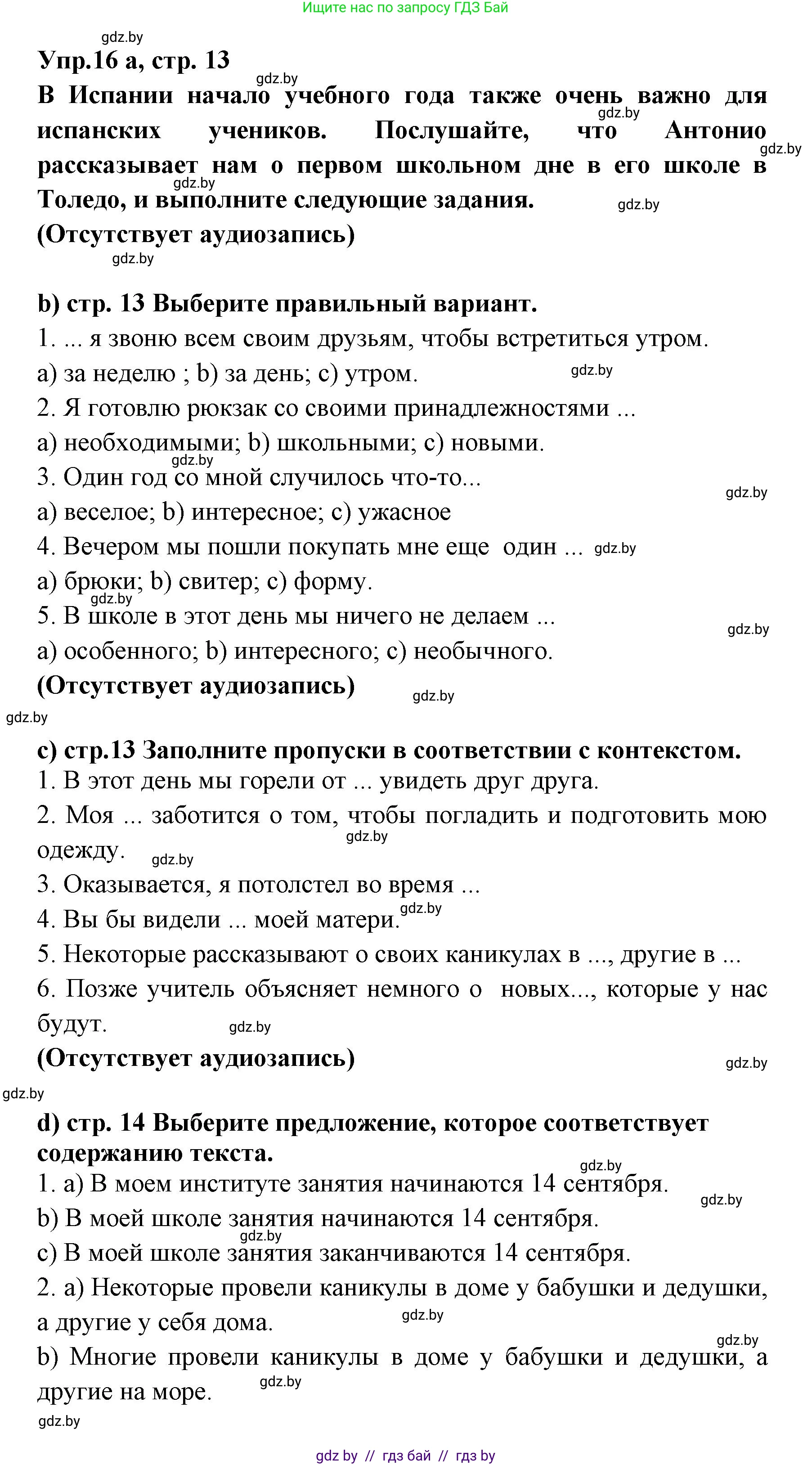 Испанский язык, 8 класс Учебник, авторы: Цыбулева Татьяна Эдуардовна, Пушкина Ольга Александровна, издательство Издательский центр БГУ, Минск, 2016, оранжевого цвета, страница 13, номер 16, Решение