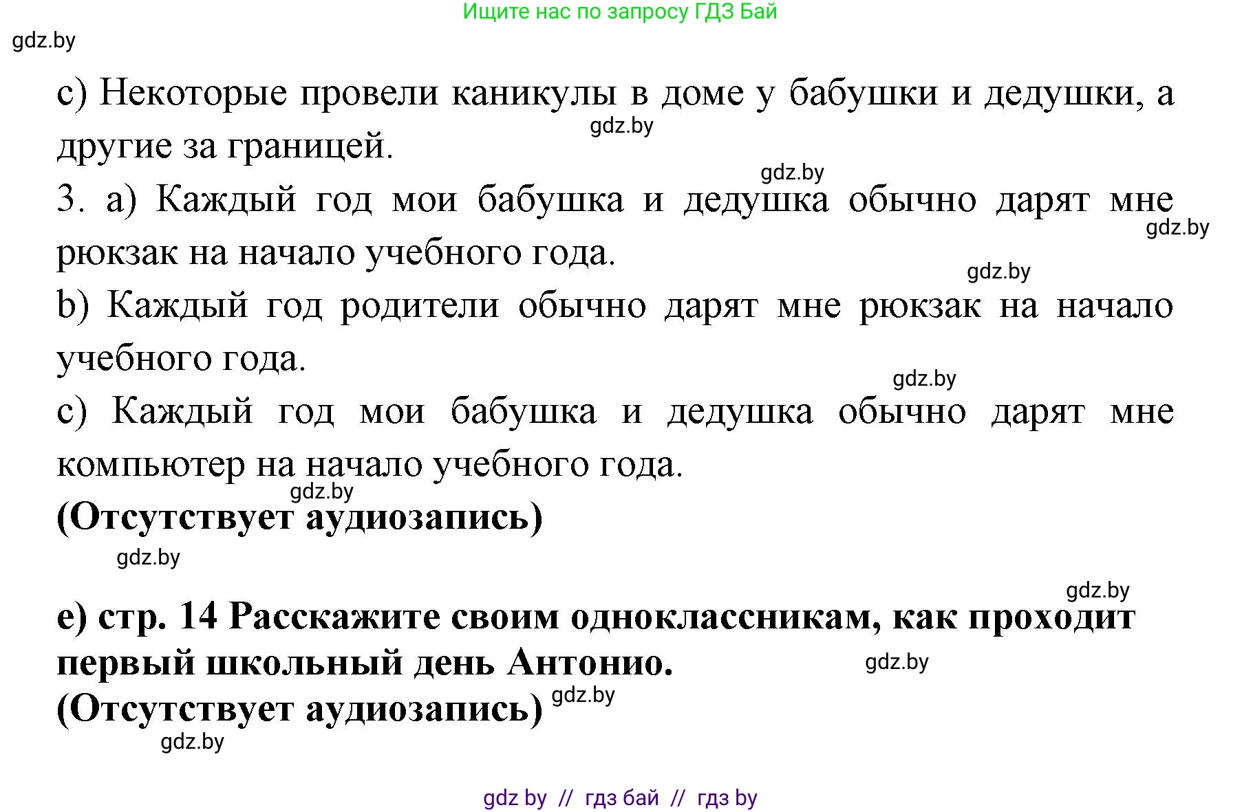Испанский язык, 8 класс Учебник, авторы: Цыбулева Татьяна Эдуардовна, Пушкина Ольга Александровна, издательство Издательский центр БГУ, Минск, 2016, оранжевого цвета, страница 13, номер 16, Решение (продолжение 2)
