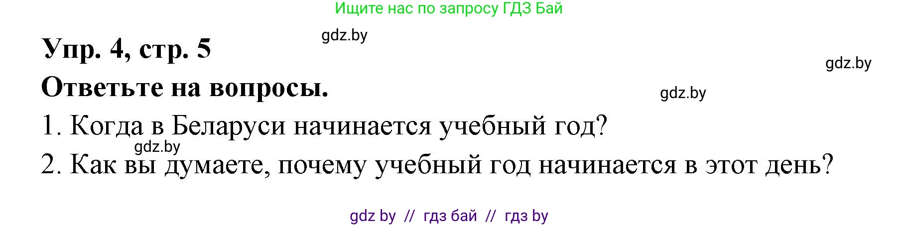 Испанский язык, 8 класс Учебник, авторы: Цыбулева Татьяна Эдуардовна, Пушкина Ольга Александровна, издательство Издательский центр БГУ, Минск, 2016, оранжевого цвета, страница 5, номер 4, Решение