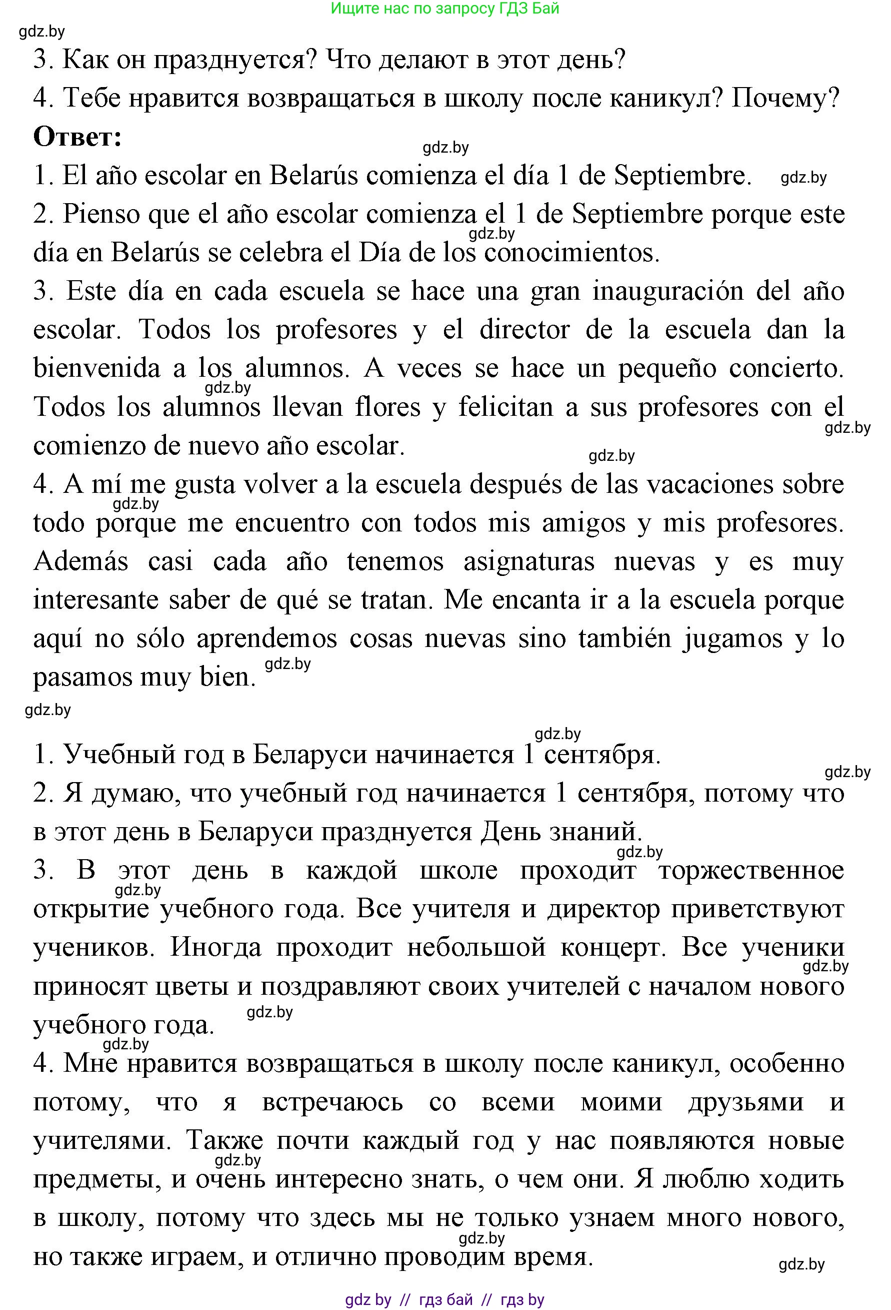 Испанский язык, 8 класс Учебник, авторы: Цыбулева Татьяна Эдуардовна, Пушкина Ольга Александровна, издательство Издательский центр БГУ, Минск, 2016, оранжевого цвета, страница 5, номер 4, Решение (продолжение 2)