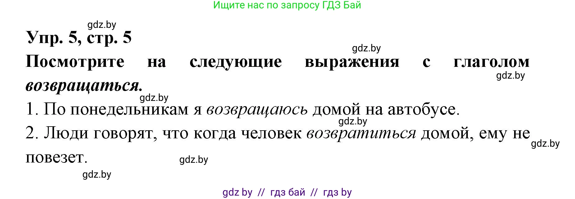 Испанский язык, 8 класс Учебник, авторы: Цыбулева Татьяна Эдуардовна, Пушкина Ольга Александровна, издательство Издательский центр БГУ, Минск, 2016, оранжевого цвета, страница 5, номер 5, Решение