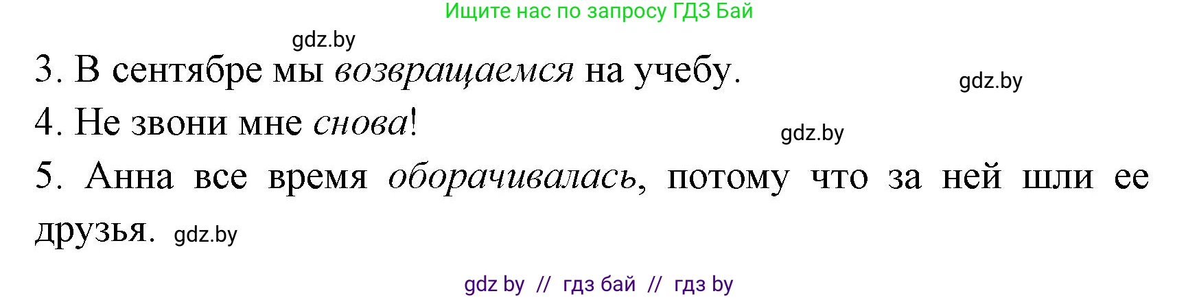Испанский язык, 8 класс Учебник, авторы: Цыбулева Татьяна Эдуардовна, Пушкина Ольга Александровна, издательство Издательский центр БГУ, Минск, 2016, оранжевого цвета, страница 5, номер 5, Решение (продолжение 2)