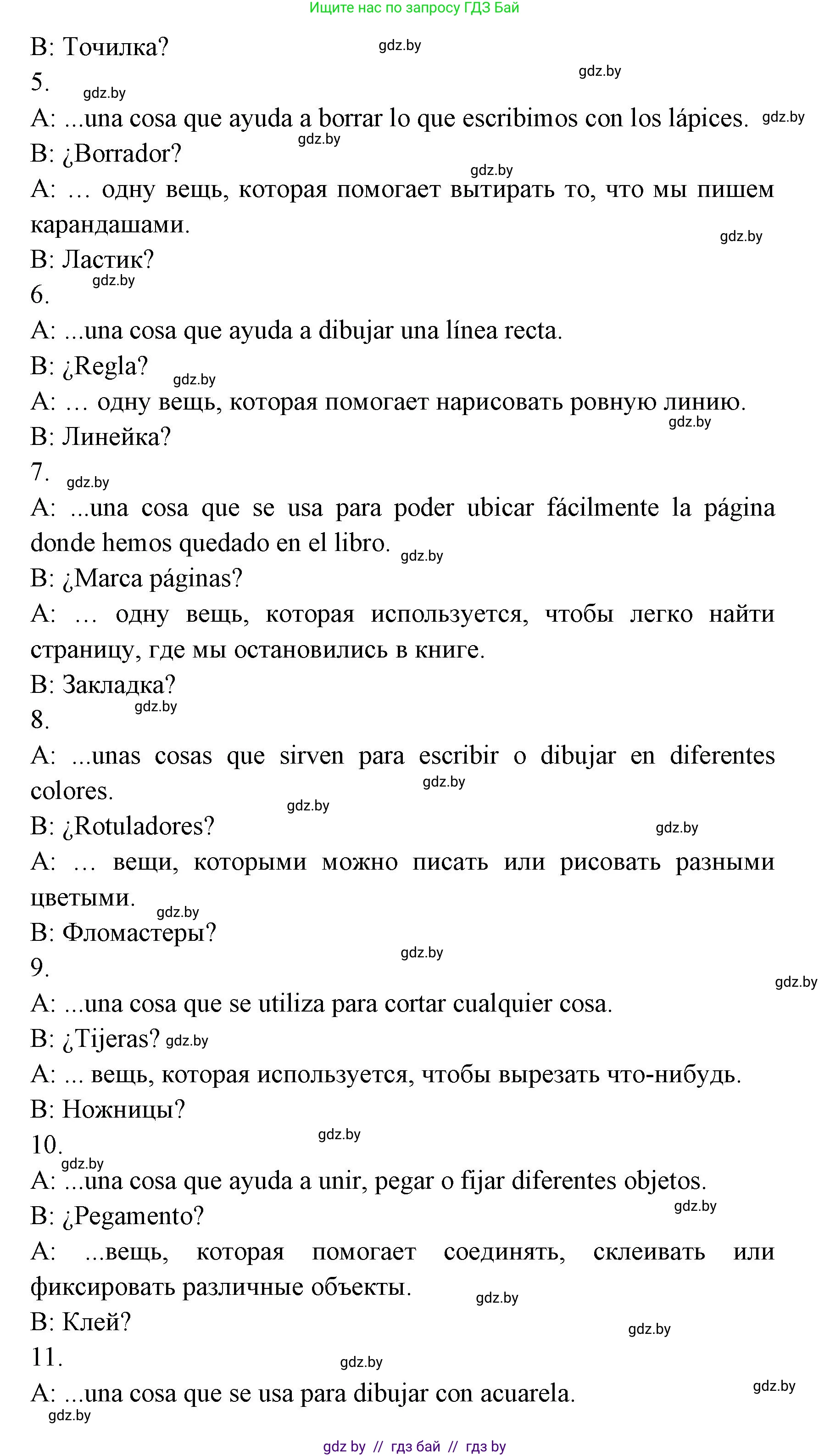 Испанский язык, 8 класс Учебник, авторы: Цыбулева Татьяна Эдуардовна, Пушкина Ольга Александровна, издательство Издательский центр БГУ, Минск, 2016, оранжевого цвета, страница 6, номер 7, Решение (продолжение 3)