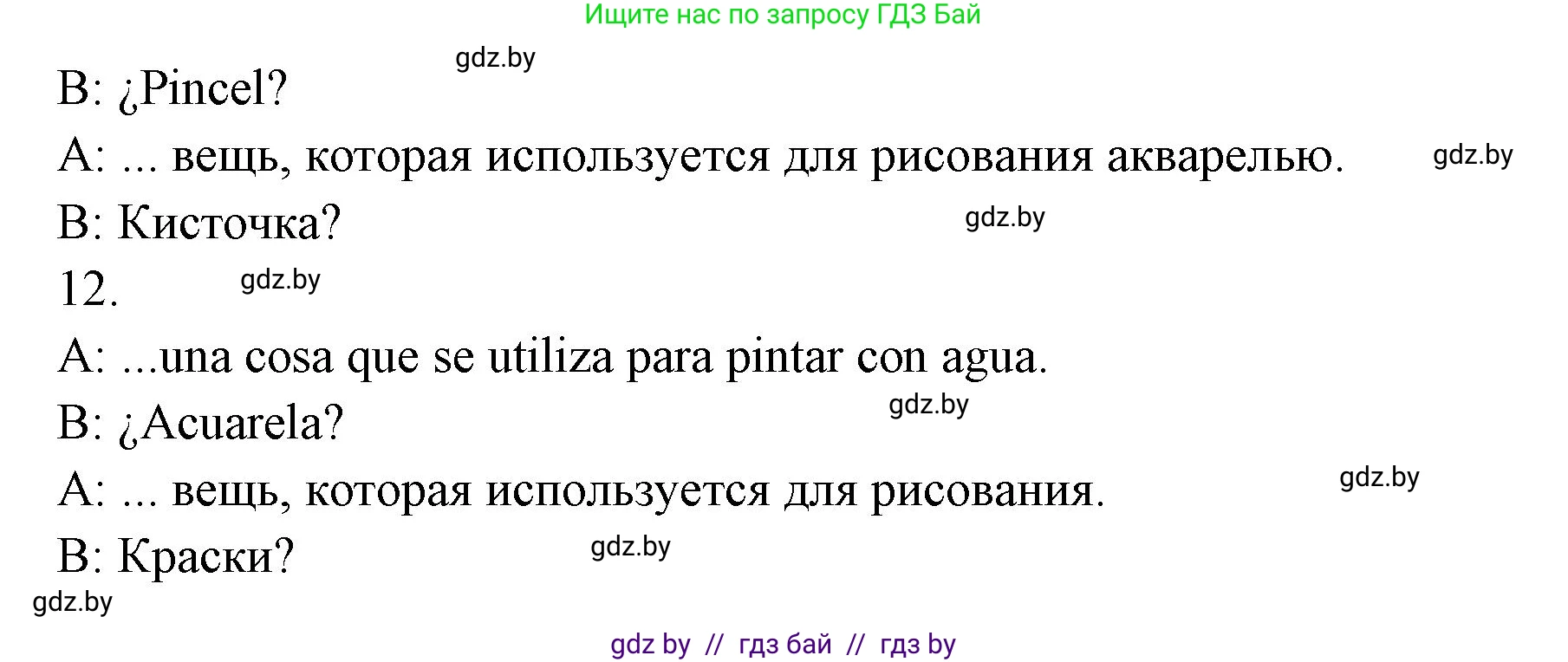 Испанский язык, 8 класс Учебник, авторы: Цыбулева Татьяна Эдуардовна, Пушкина Ольга Александровна, издательство Издательский центр БГУ, Минск, 2016, оранжевого цвета, страница 6, номер 7, Решение (продолжение 4)