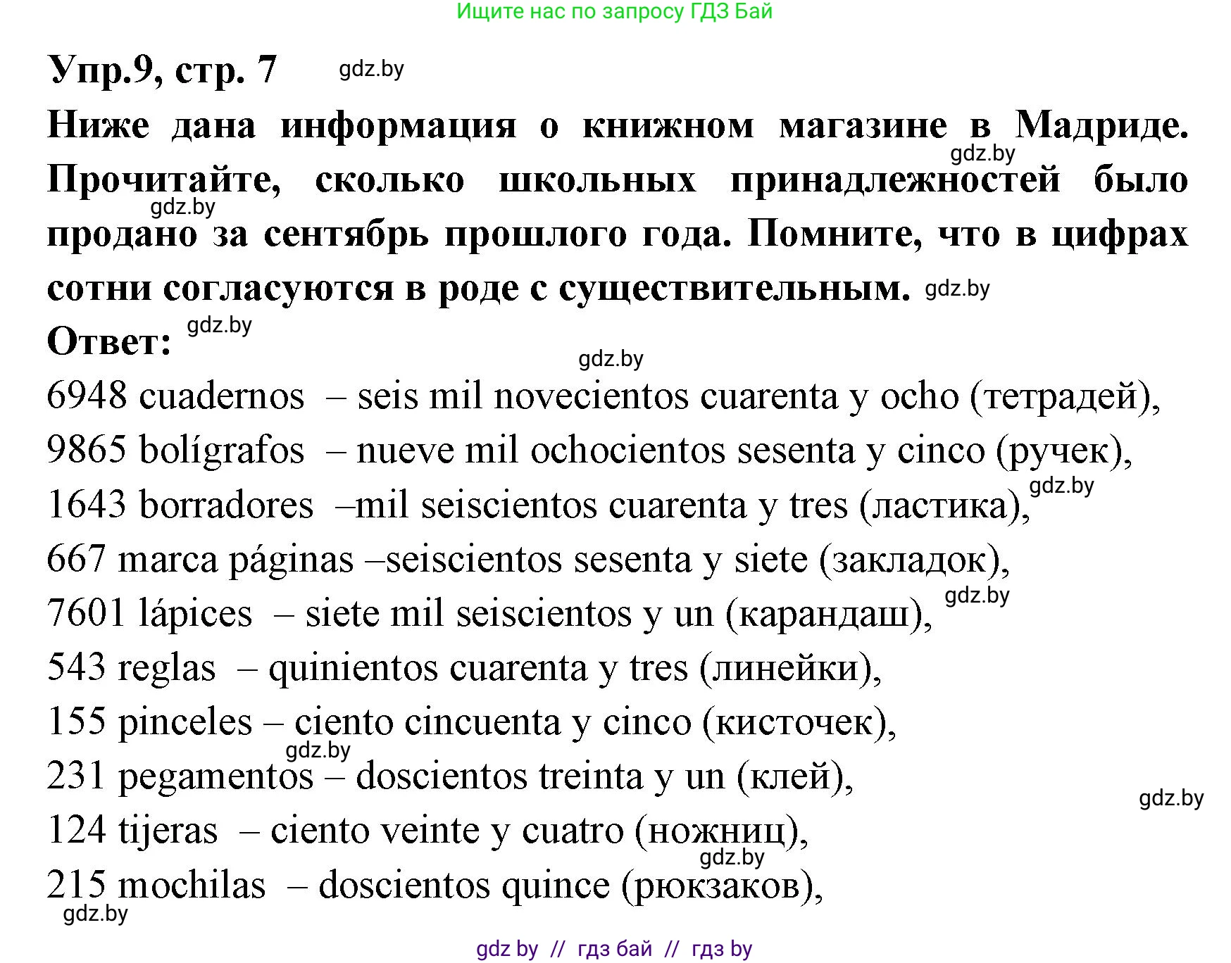 Испанский язык, 8 класс Учебник, авторы: Цыбулева Татьяна Эдуардовна, Пушкина Ольга Александровна, издательство Издательский центр БГУ, Минск, 2016, оранжевого цвета, страница 7, номер 9, Решение