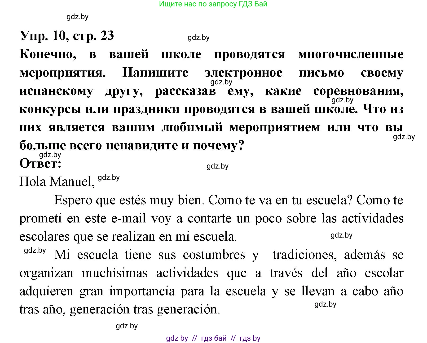 Испанский язык, 8 класс Учебник, авторы: Цыбулева Татьяна Эдуардовна, Пушкина Ольга Александровна, издательство Издательский центр БГУ, Минск, 2016, оранжевого цвета, страница 23, номер 10, Решение